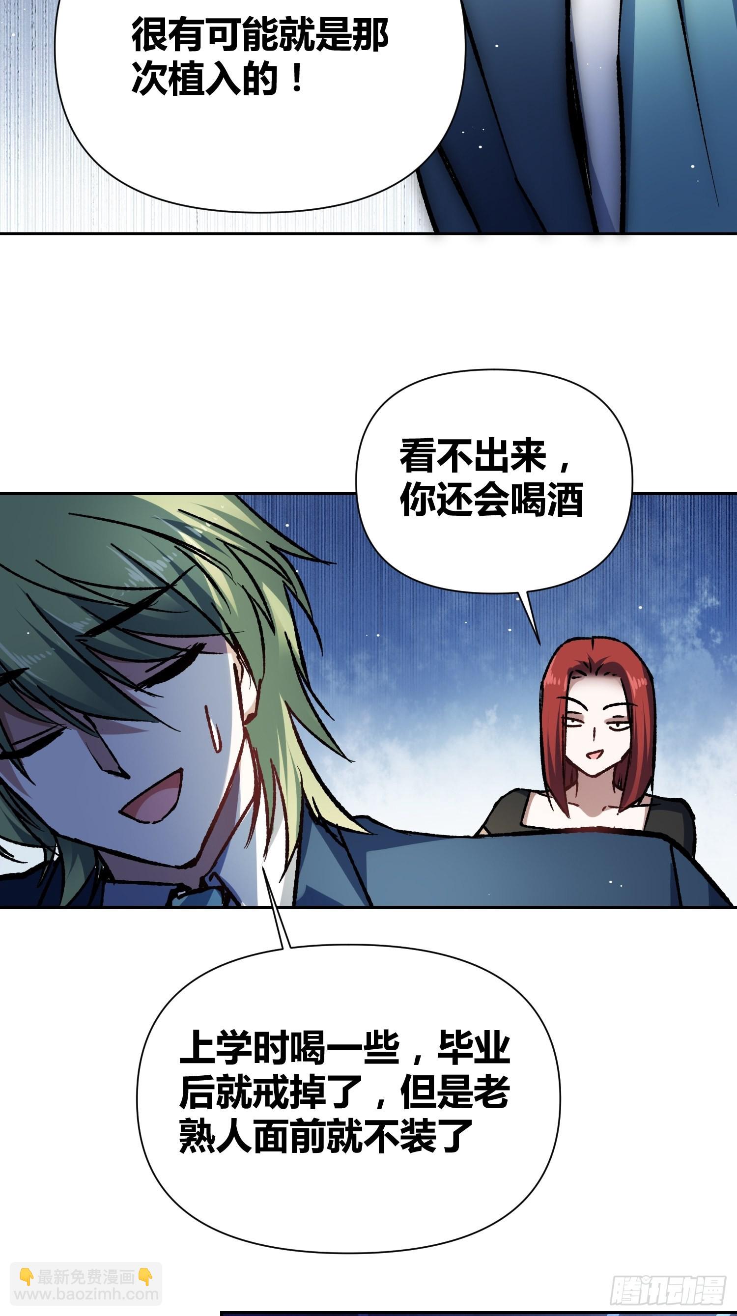 如何钓狼人-第54话