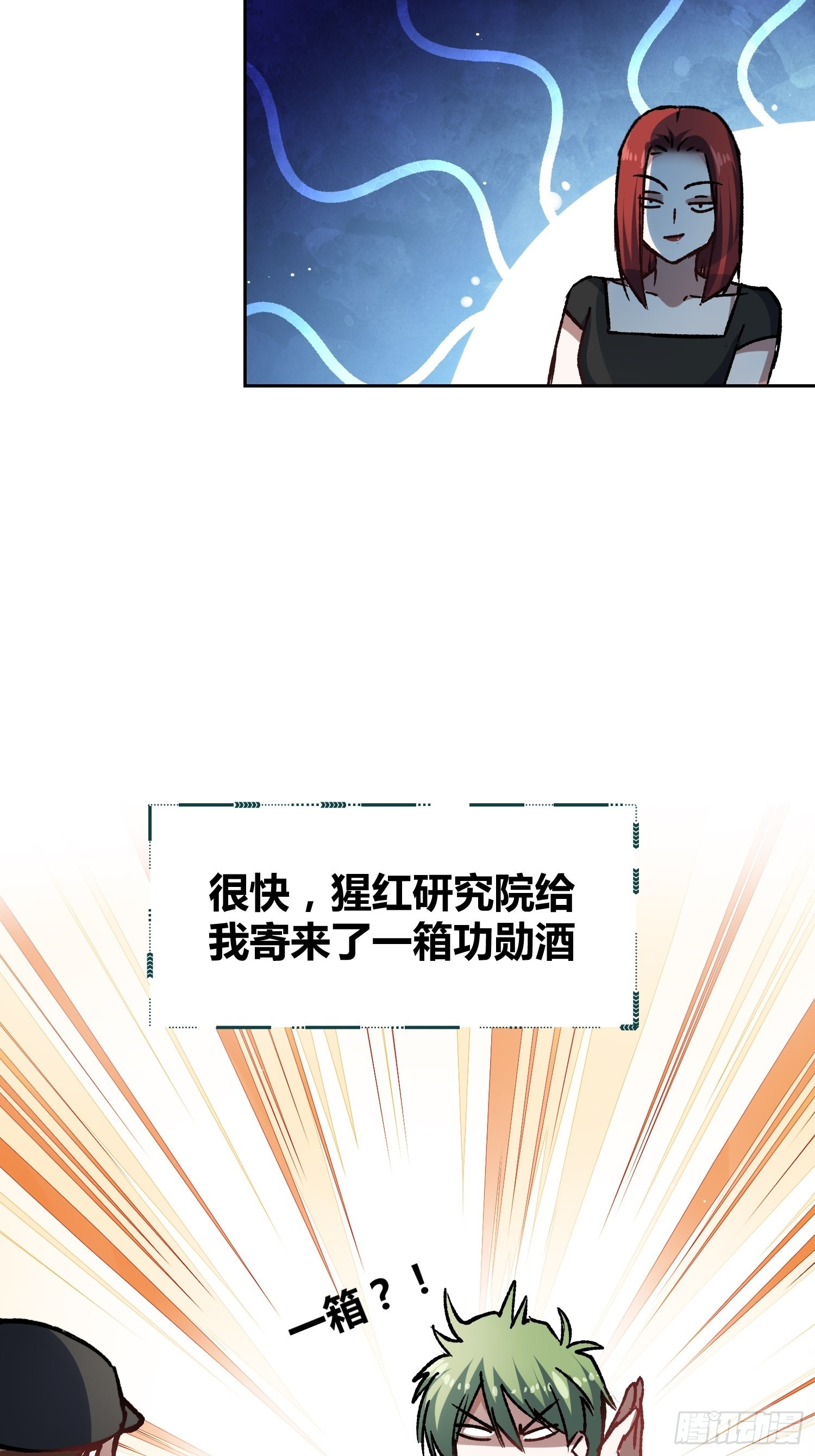 如何钓狼人-第54话