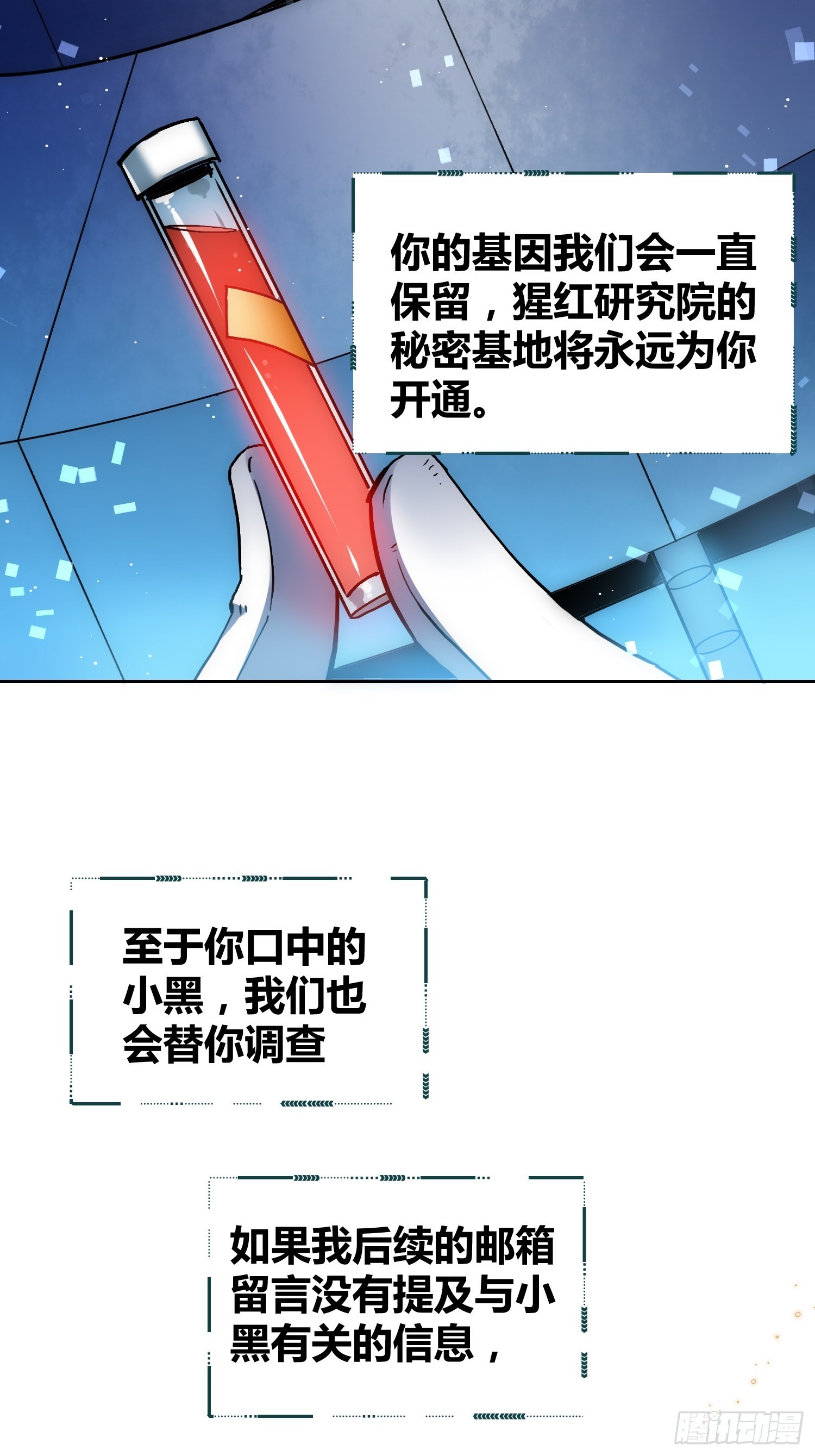蔚薇的留言-第56话