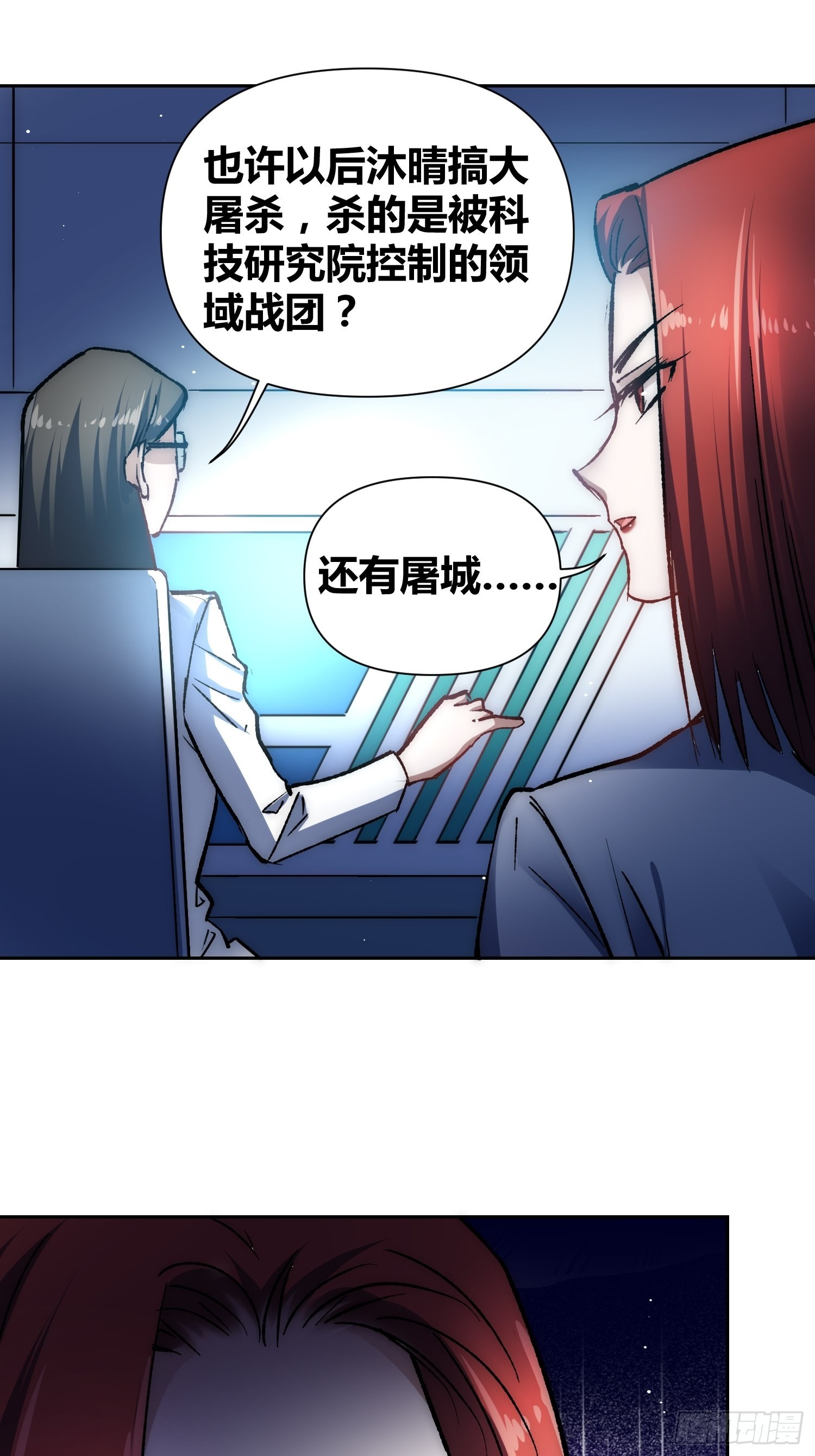 蔚薇的留言-第56话