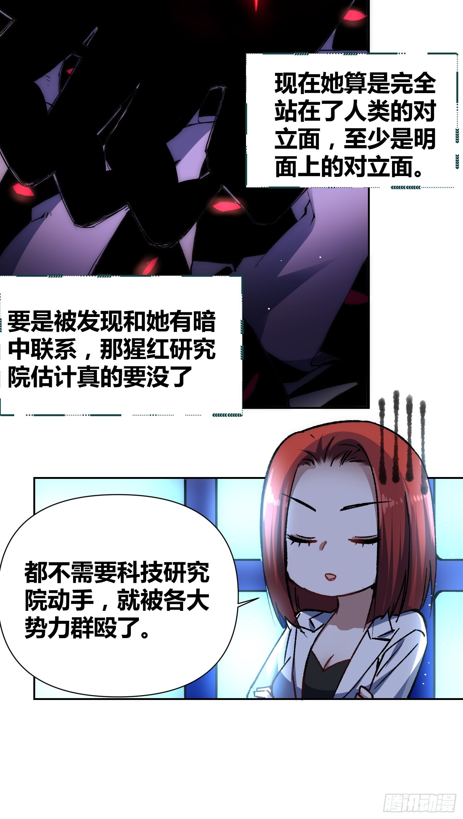 蔚薇的留言-第56话