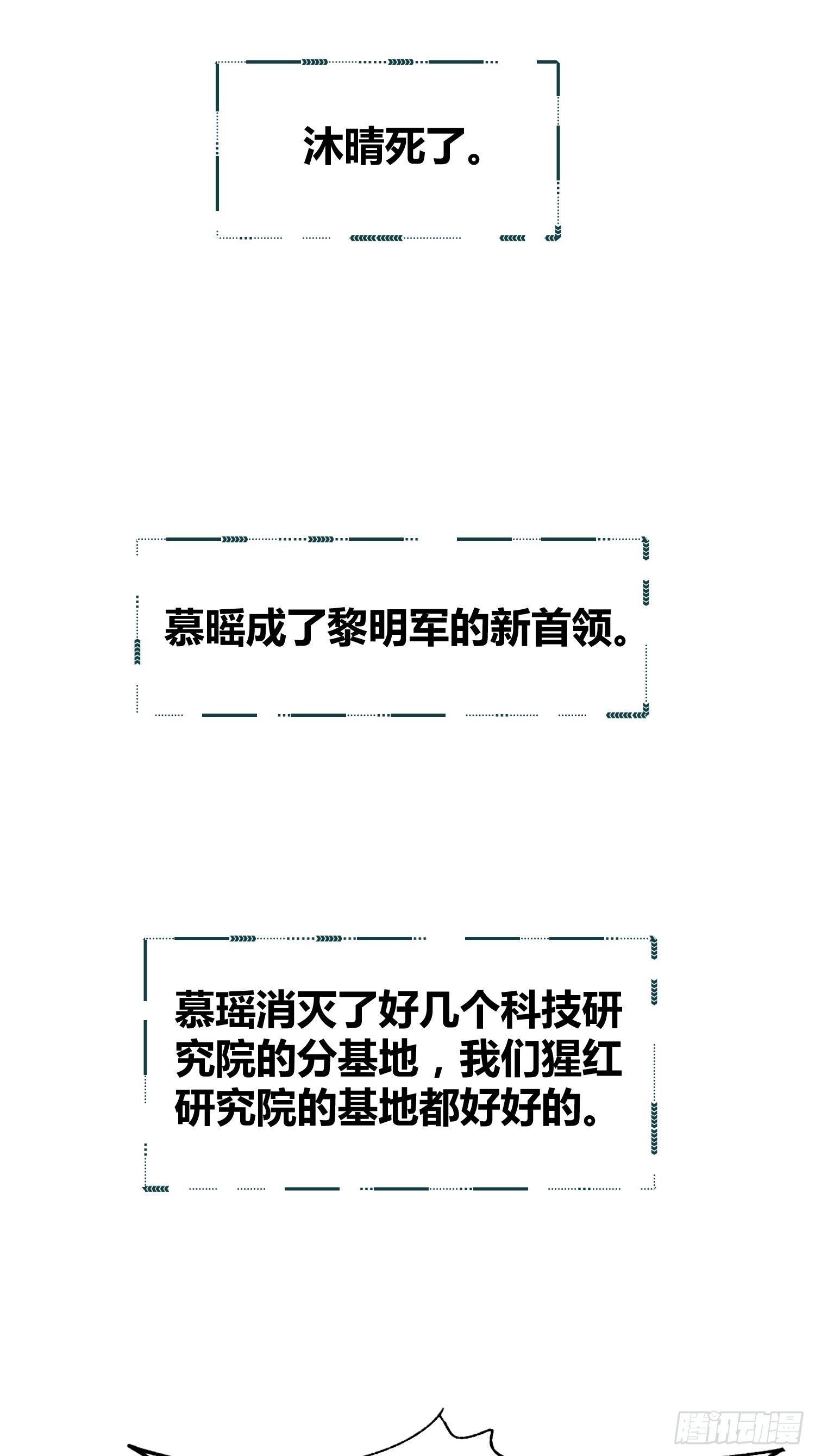 蔚薇的留言-第56话
