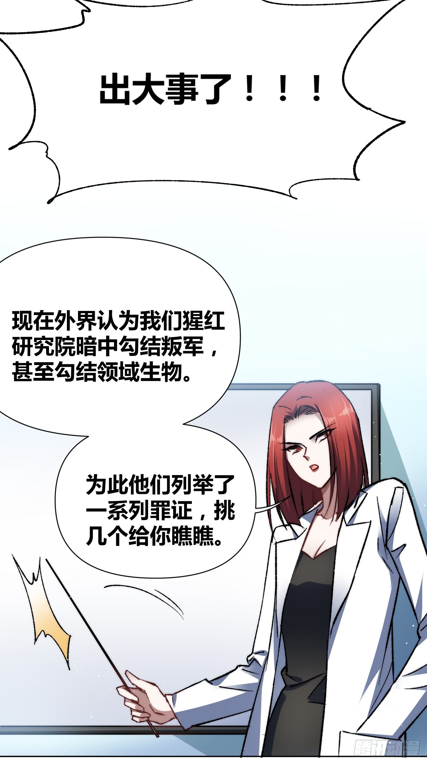 蔚薇的留言-第56话