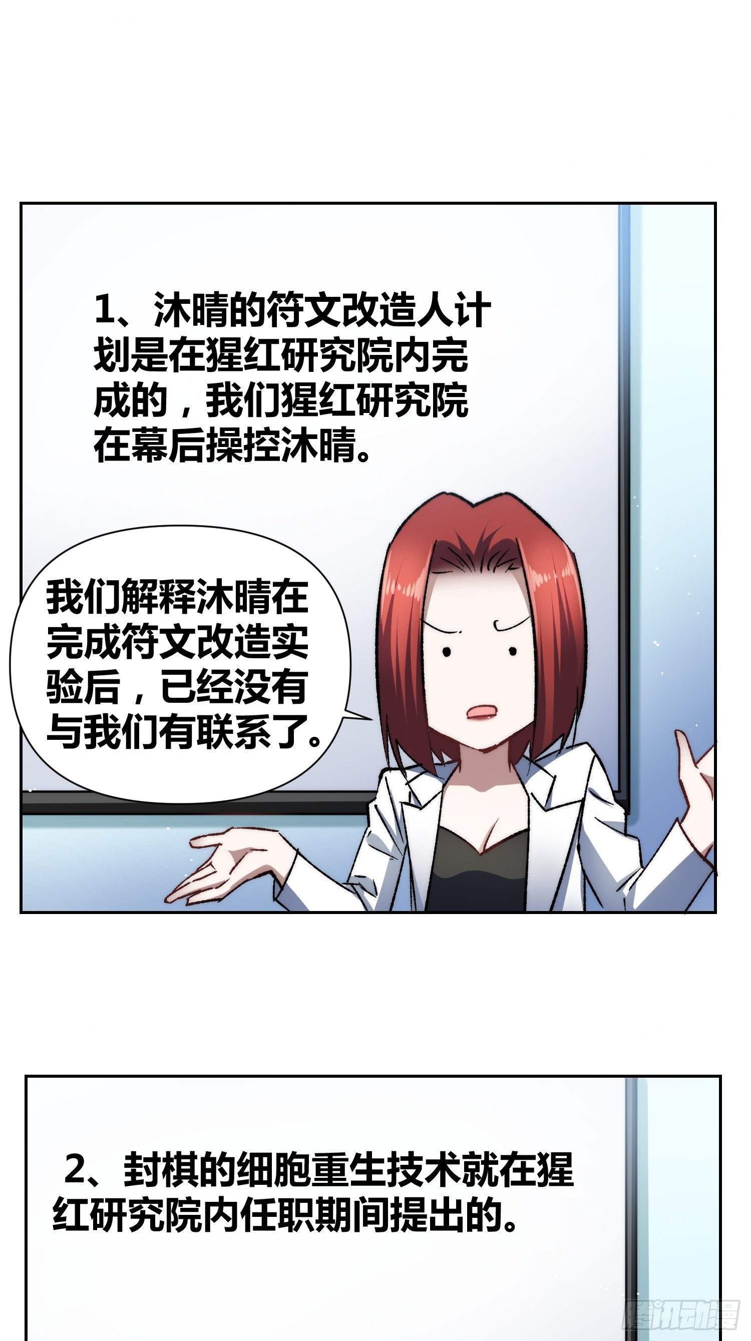 蔚薇的留言-第56话