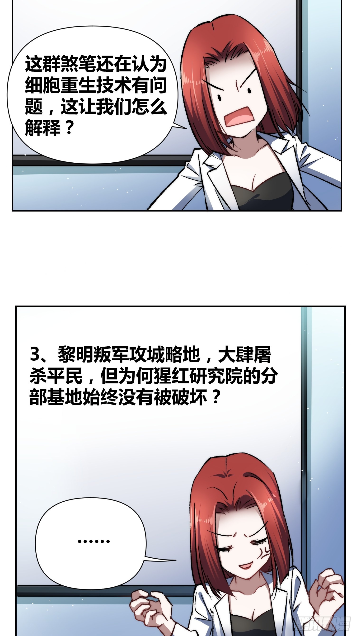蔚薇的留言-第56话