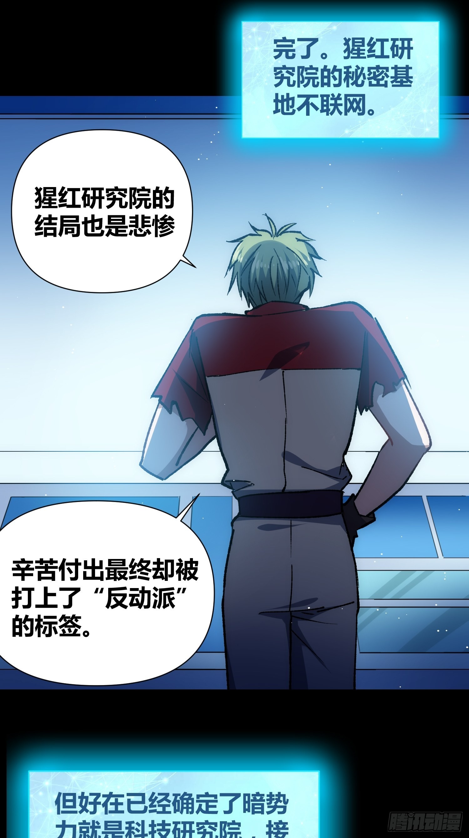 蔚薇的留言-第56话