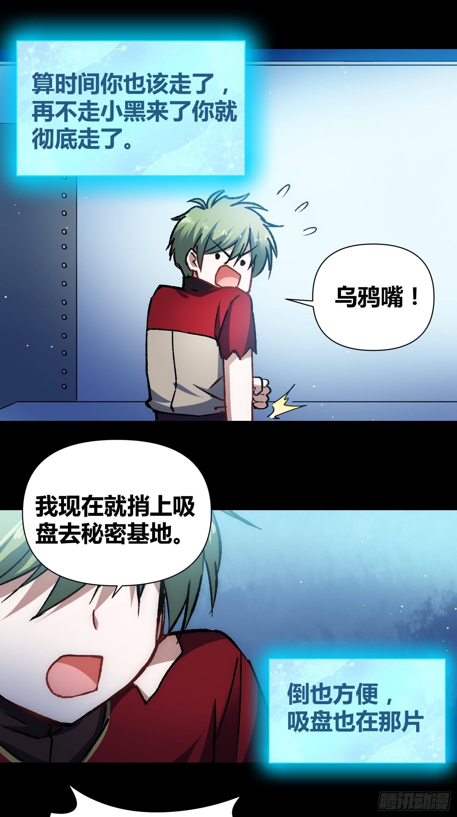 蔚薇的留言-第56话