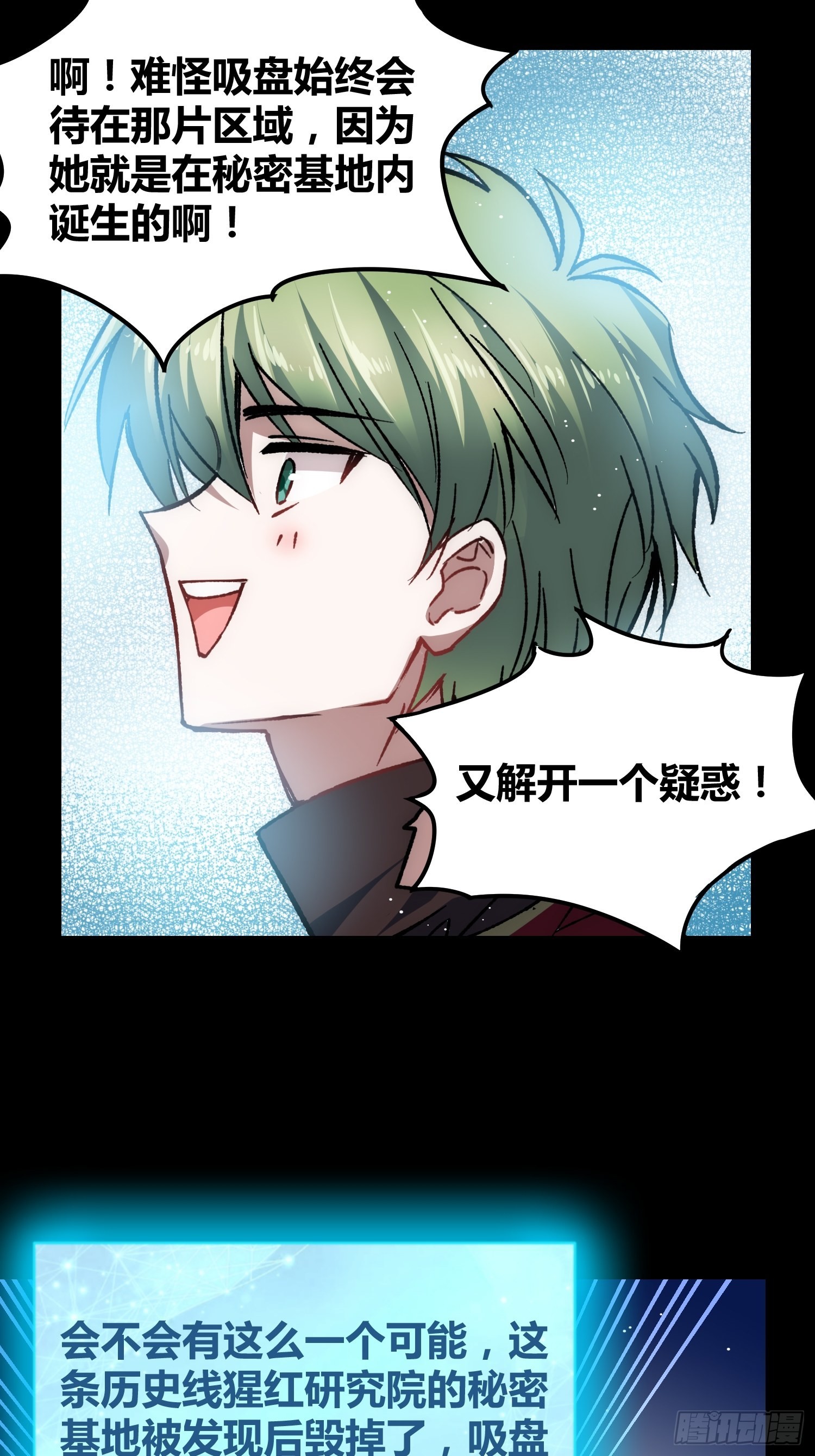 蔚薇的留言-第56话