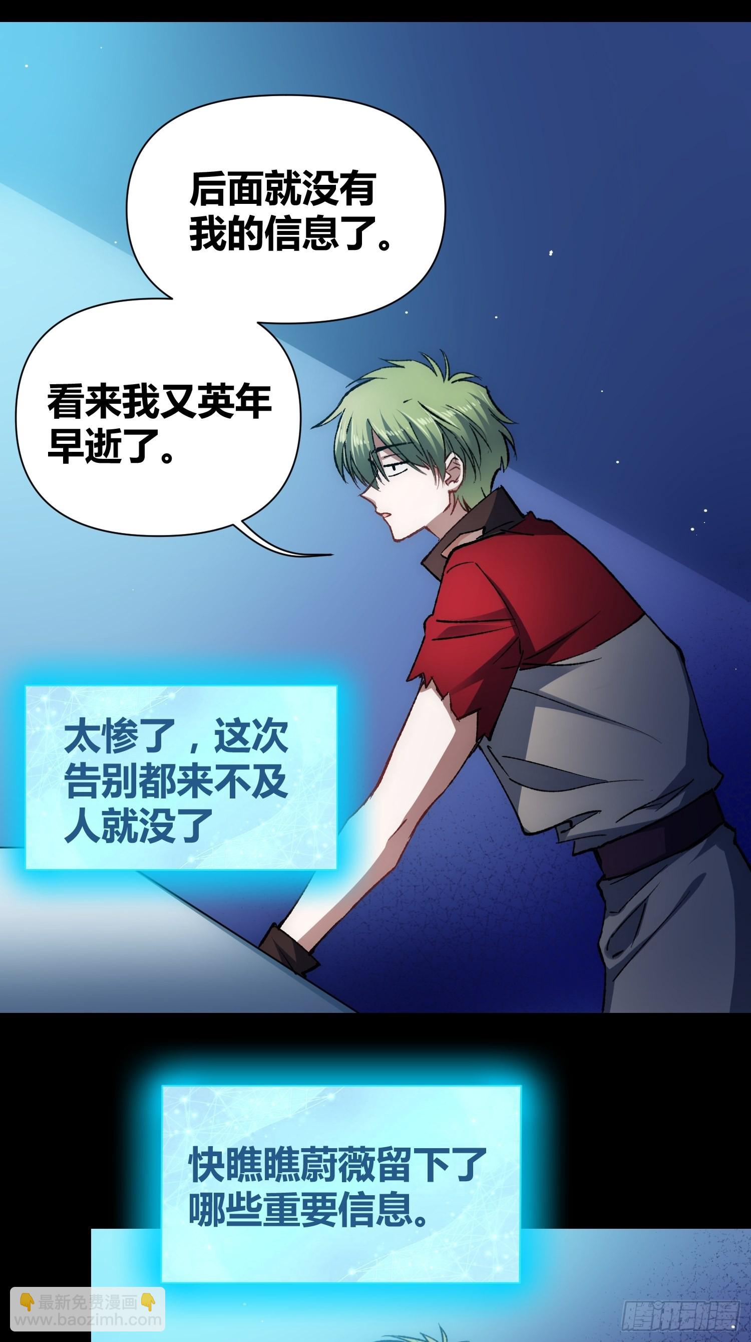 蔚薇的留言-第56话
