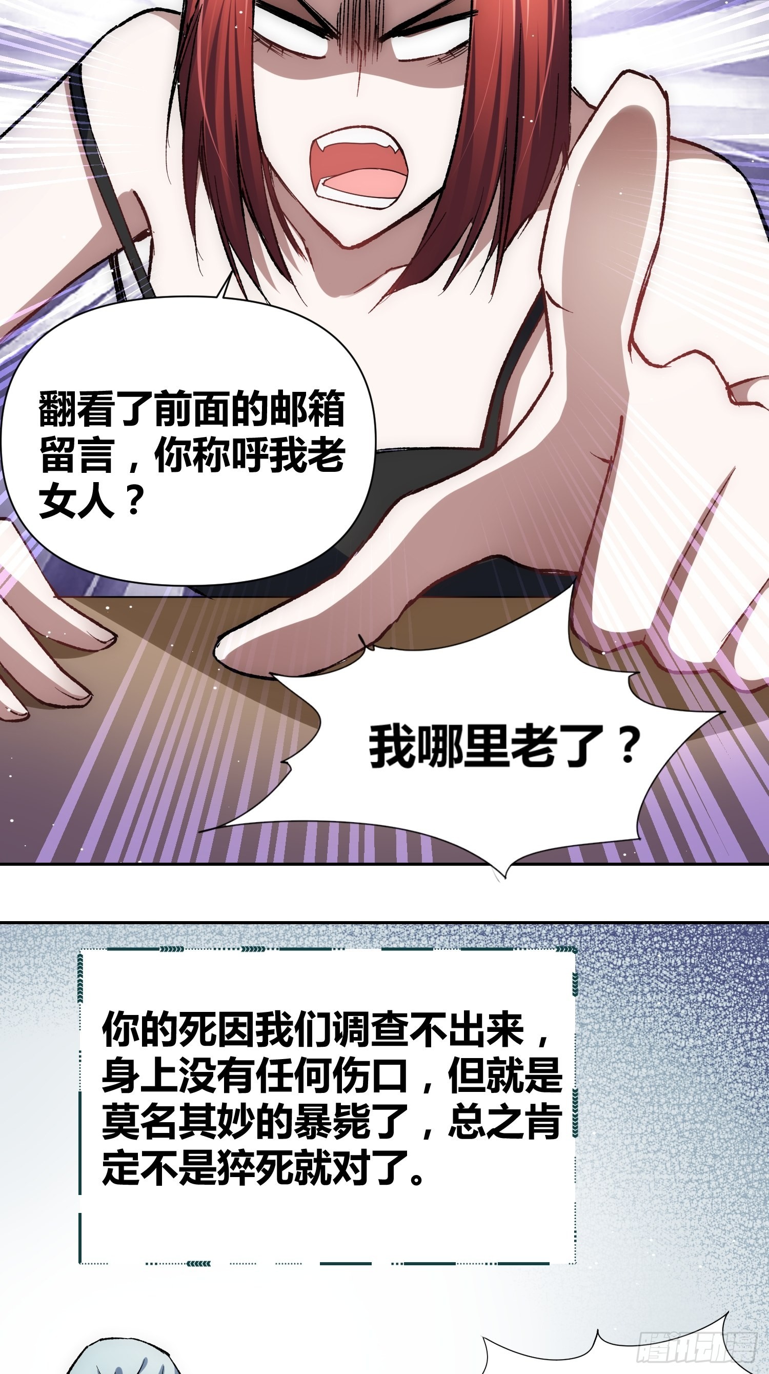 蔚薇的留言-第56话