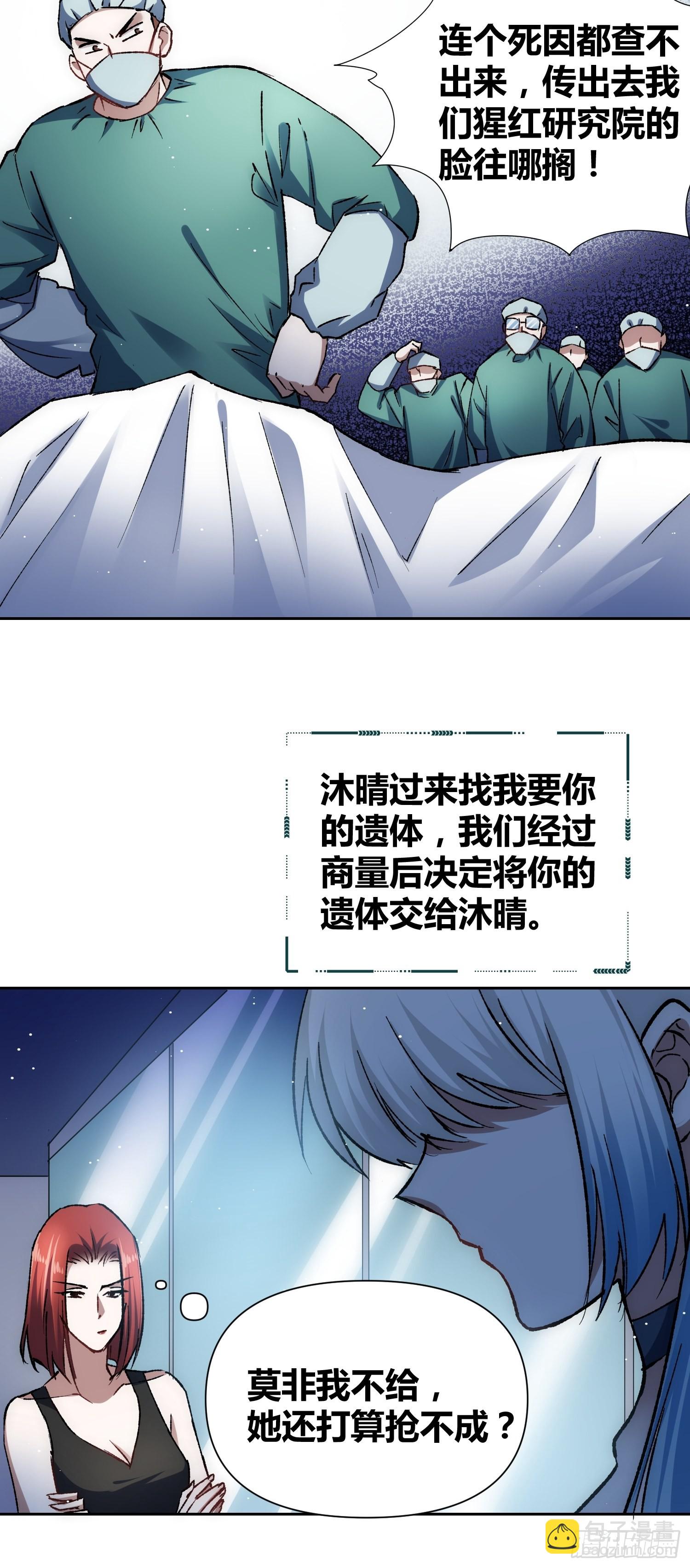 蔚薇的留言-第56话