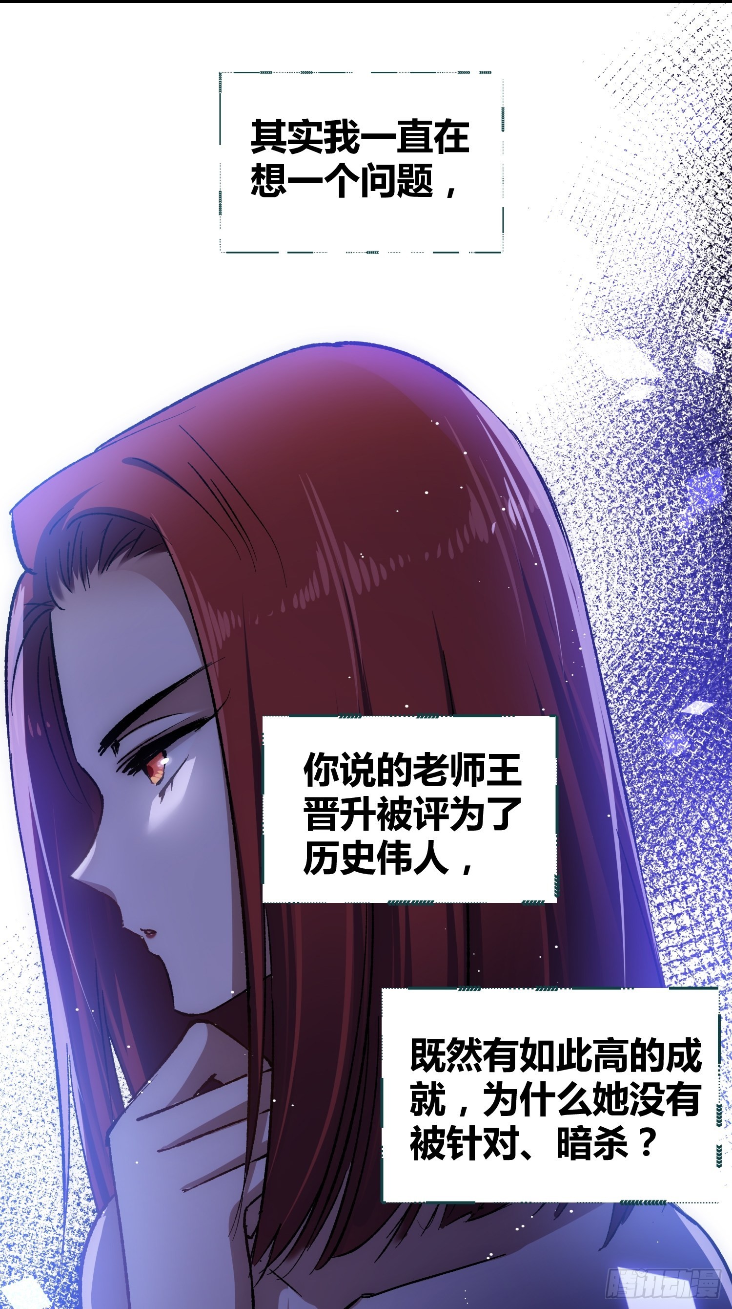 蔚薇的留言-第56话