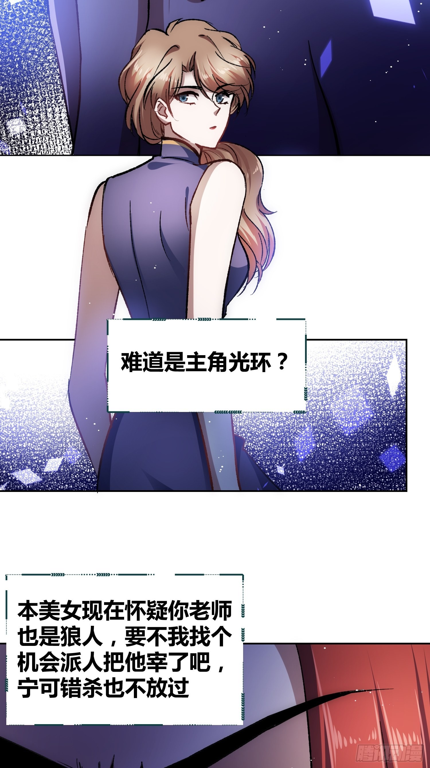 蔚薇的留言-第56话