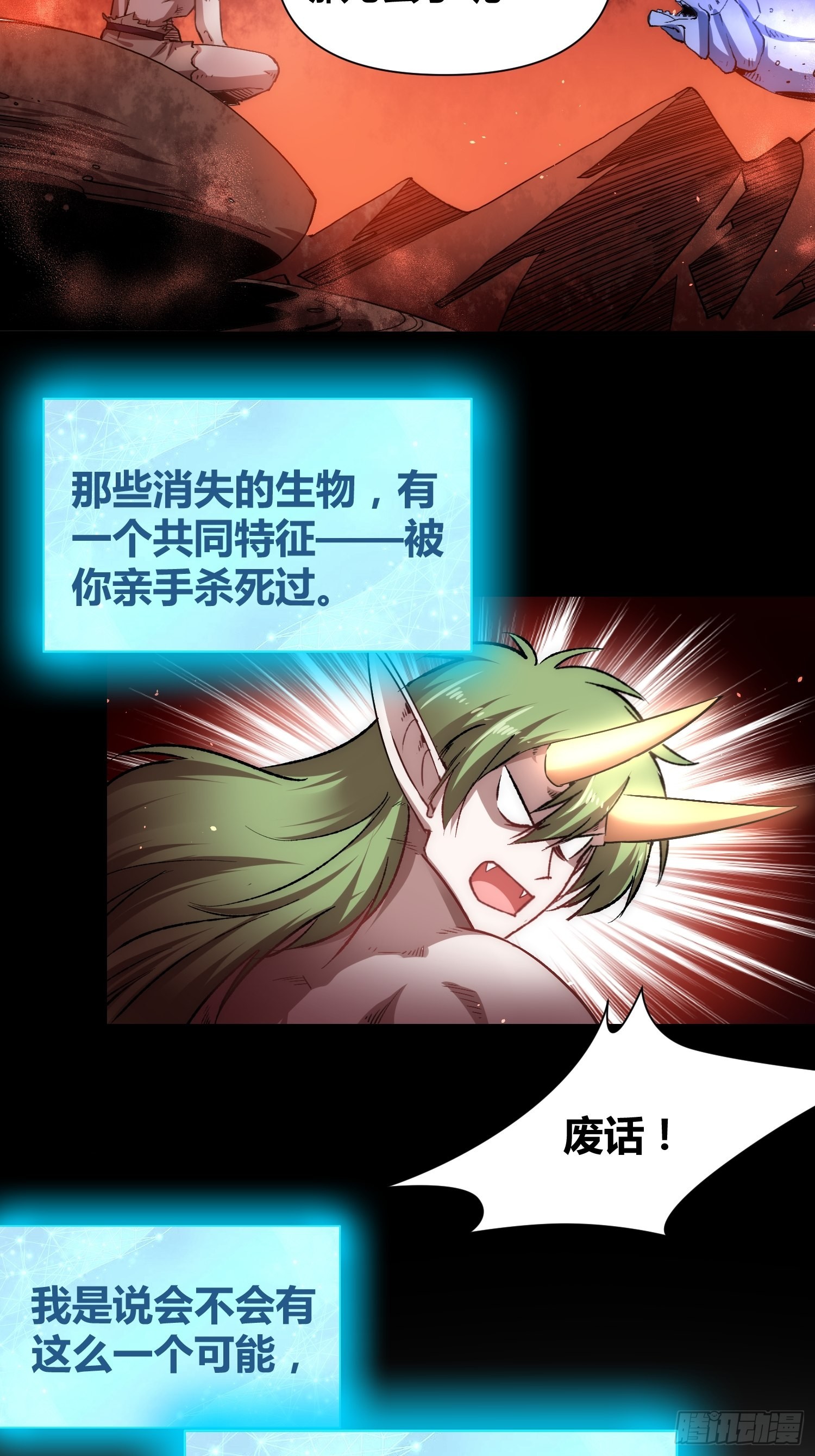 怪物都去哪了-第58话