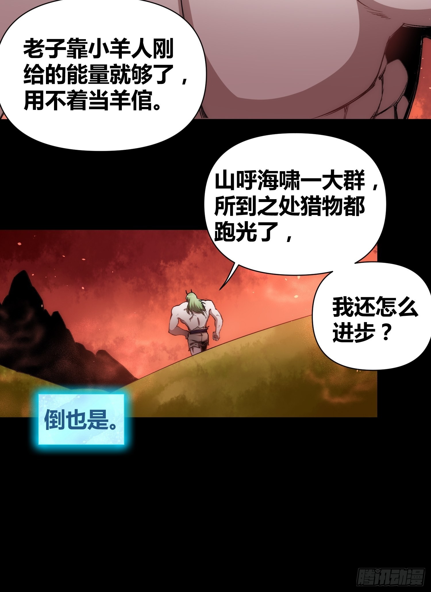 怪物都去哪了-第58话