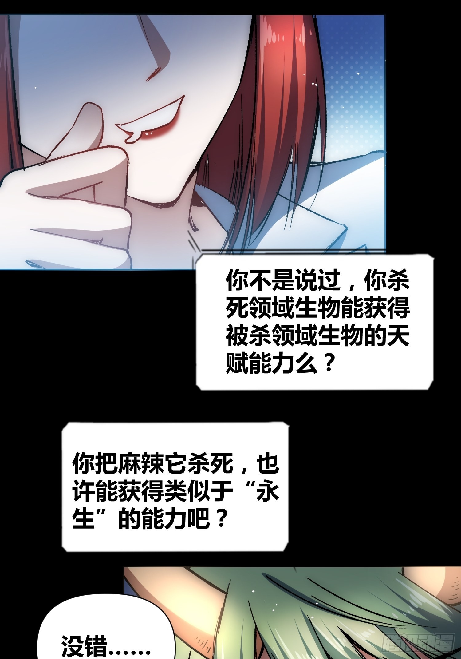 蔚薇的礼物-第60话