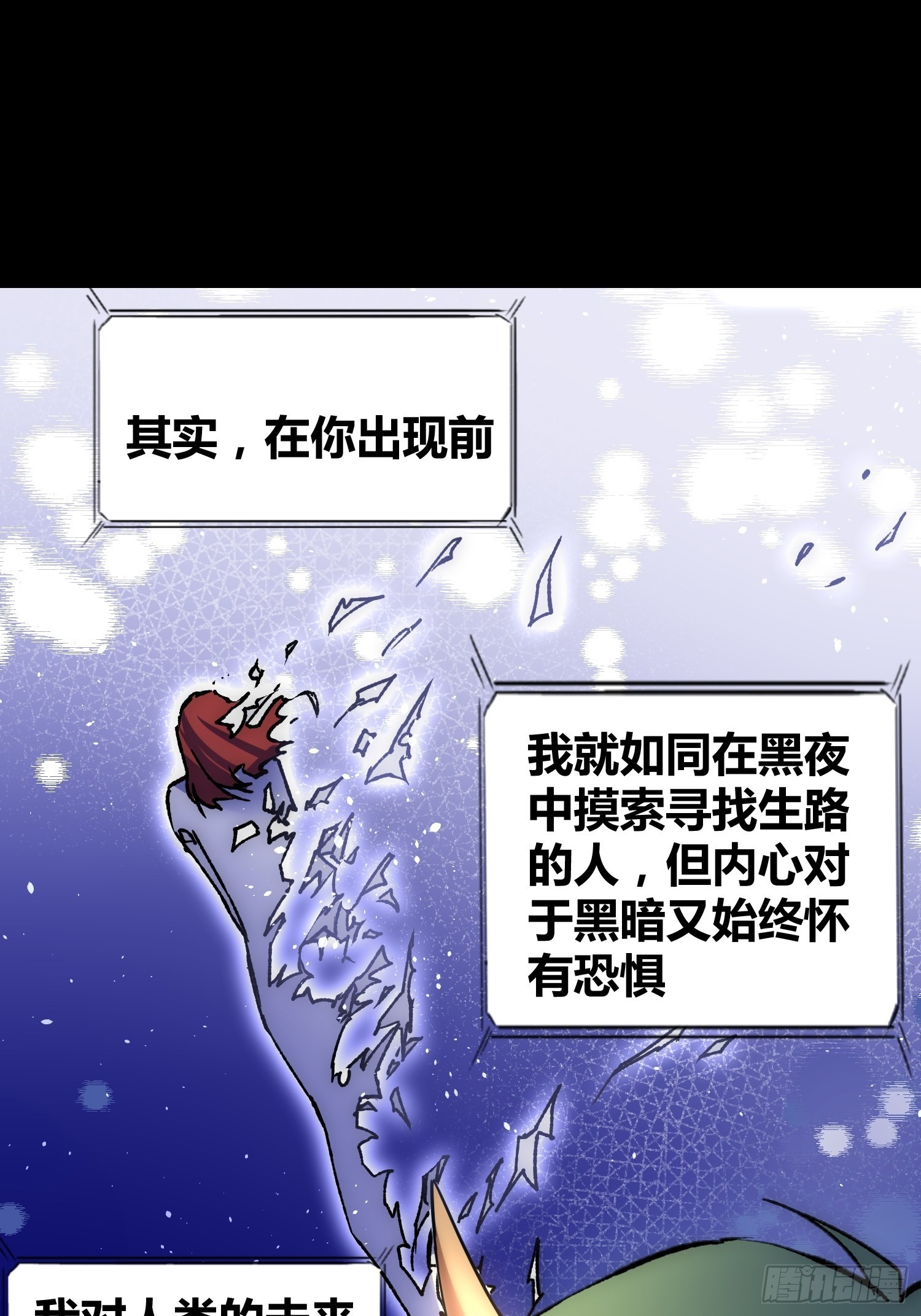 蔚薇的礼物-第60话