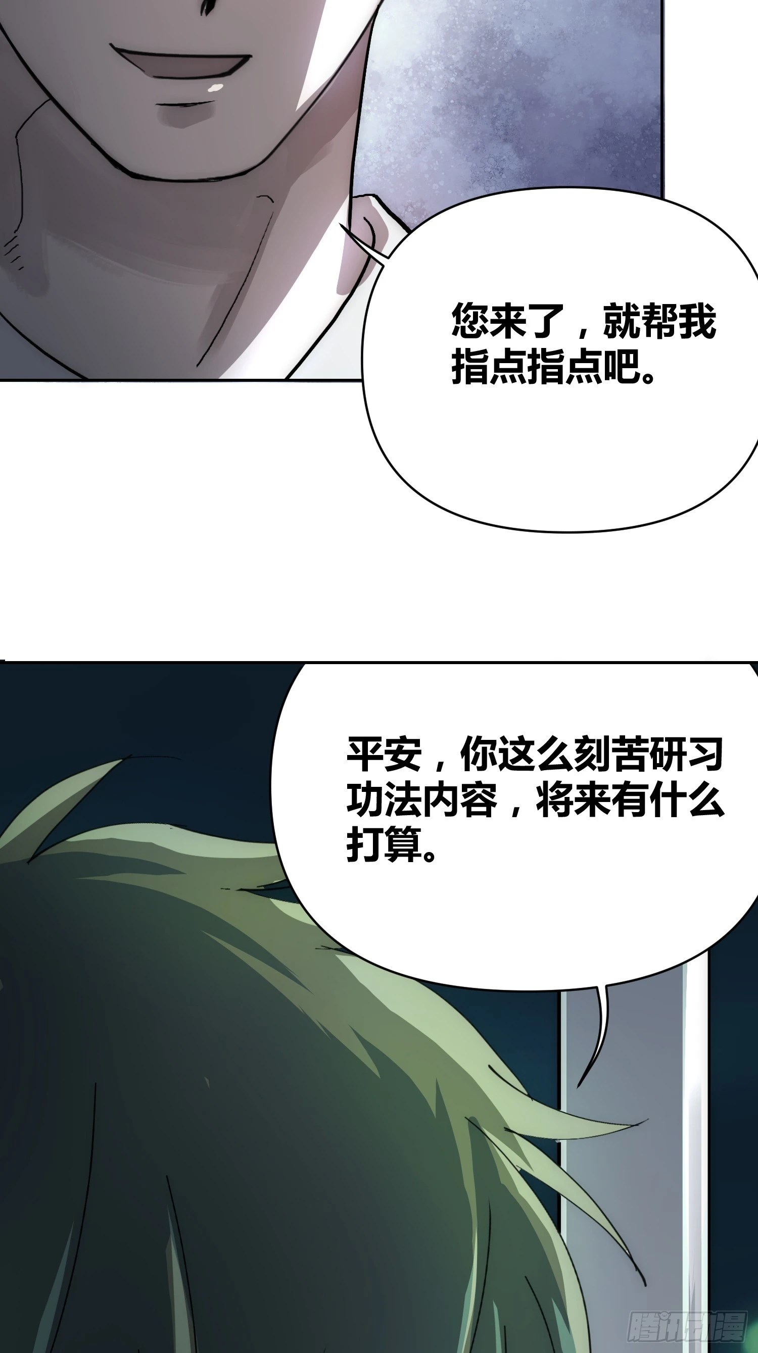 为什么要背叛人类-第66话
