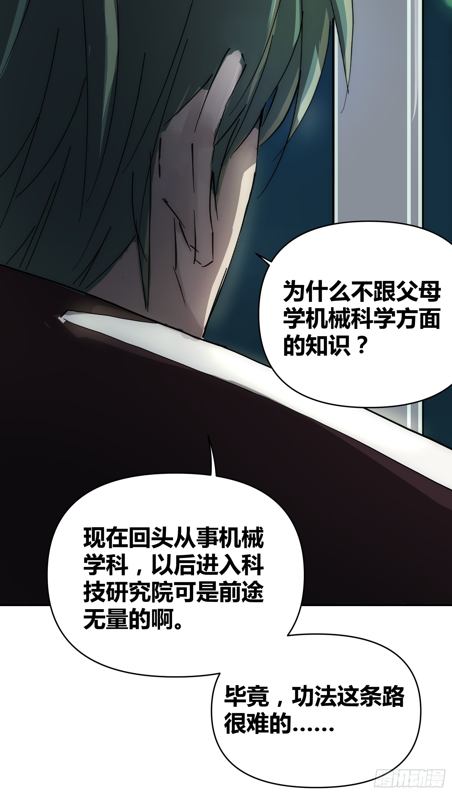 为什么要背叛人类-第66话