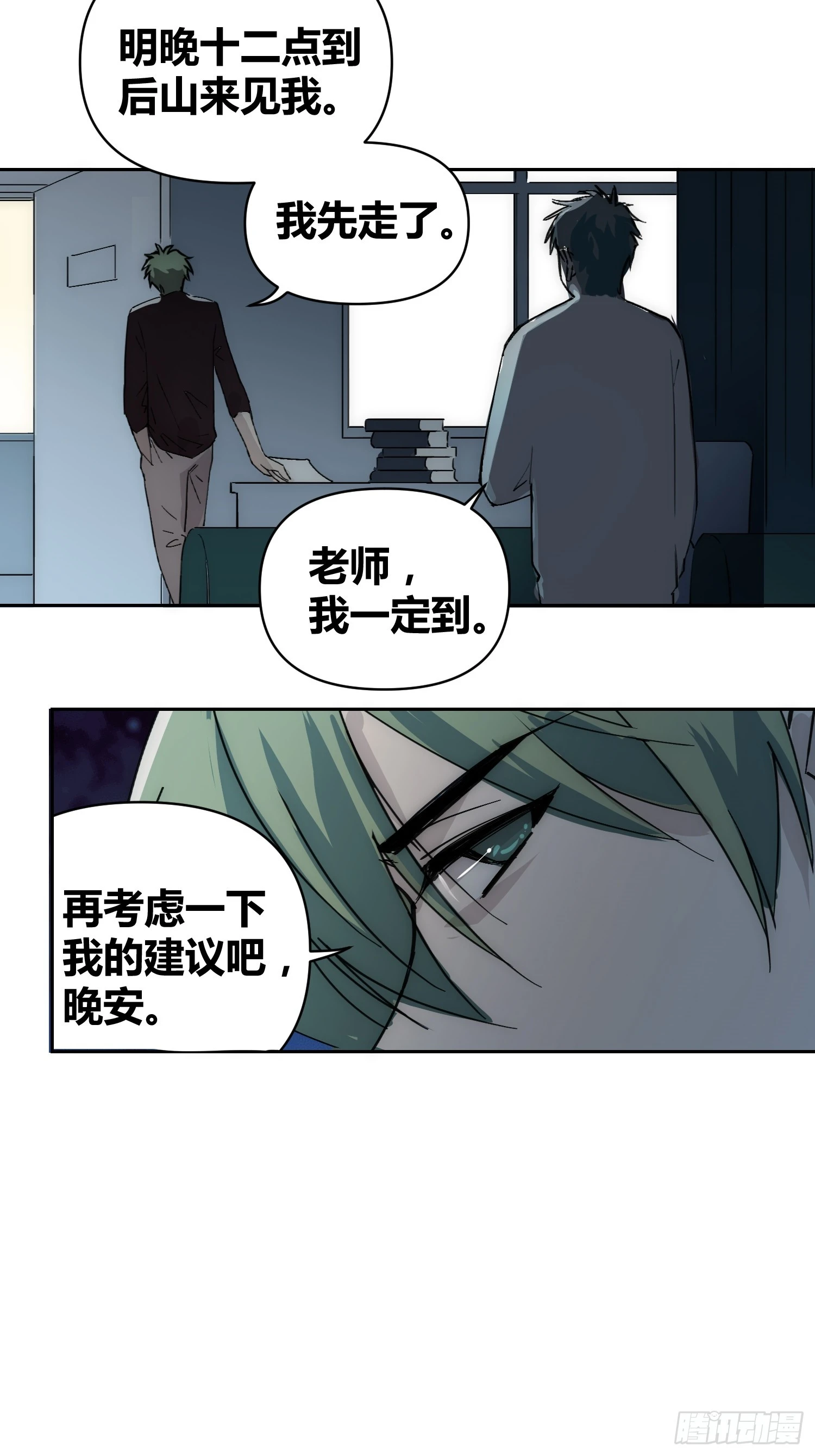 为什么要背叛人类-第66话