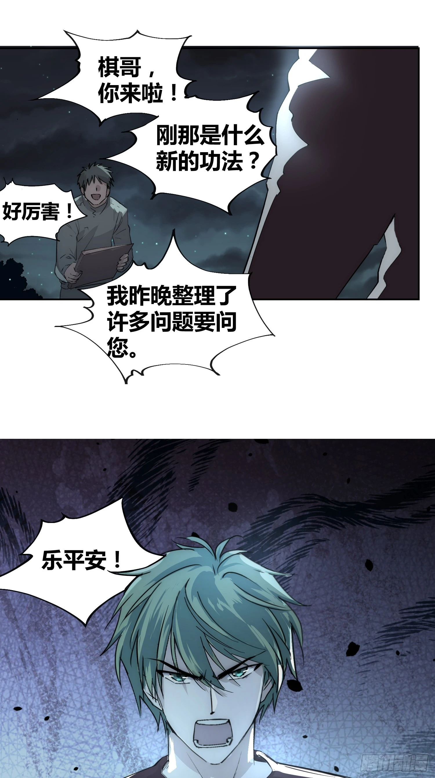 为什么要背叛人类-第66话