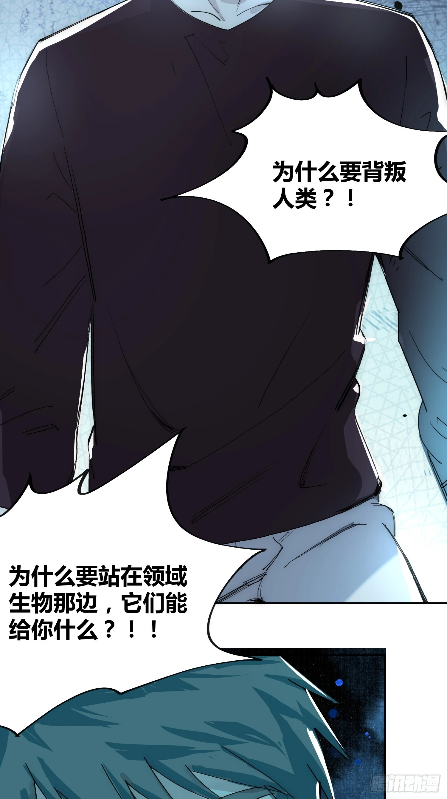 为什么要背叛人类-第66话