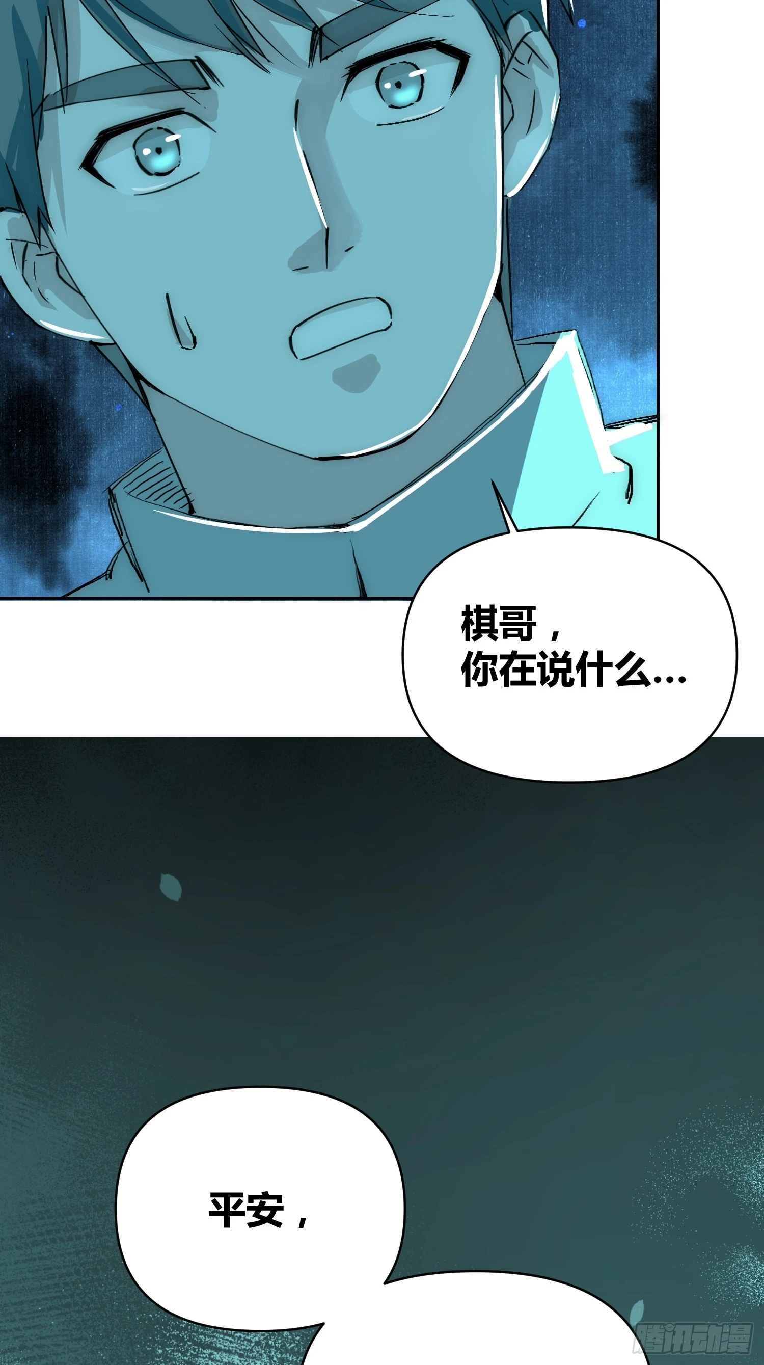 为什么要背叛人类-第66话