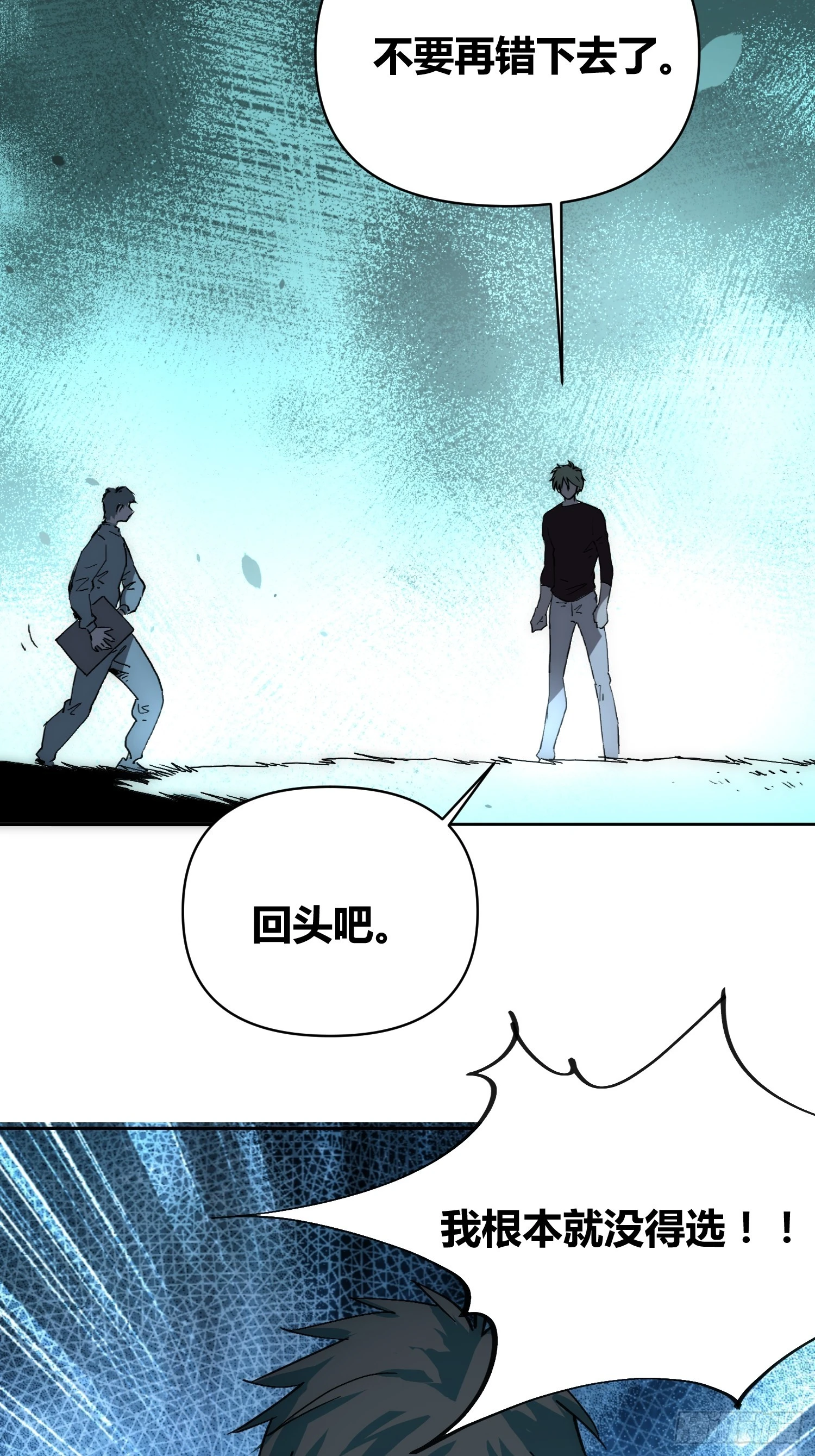 为什么要背叛人类-第66话