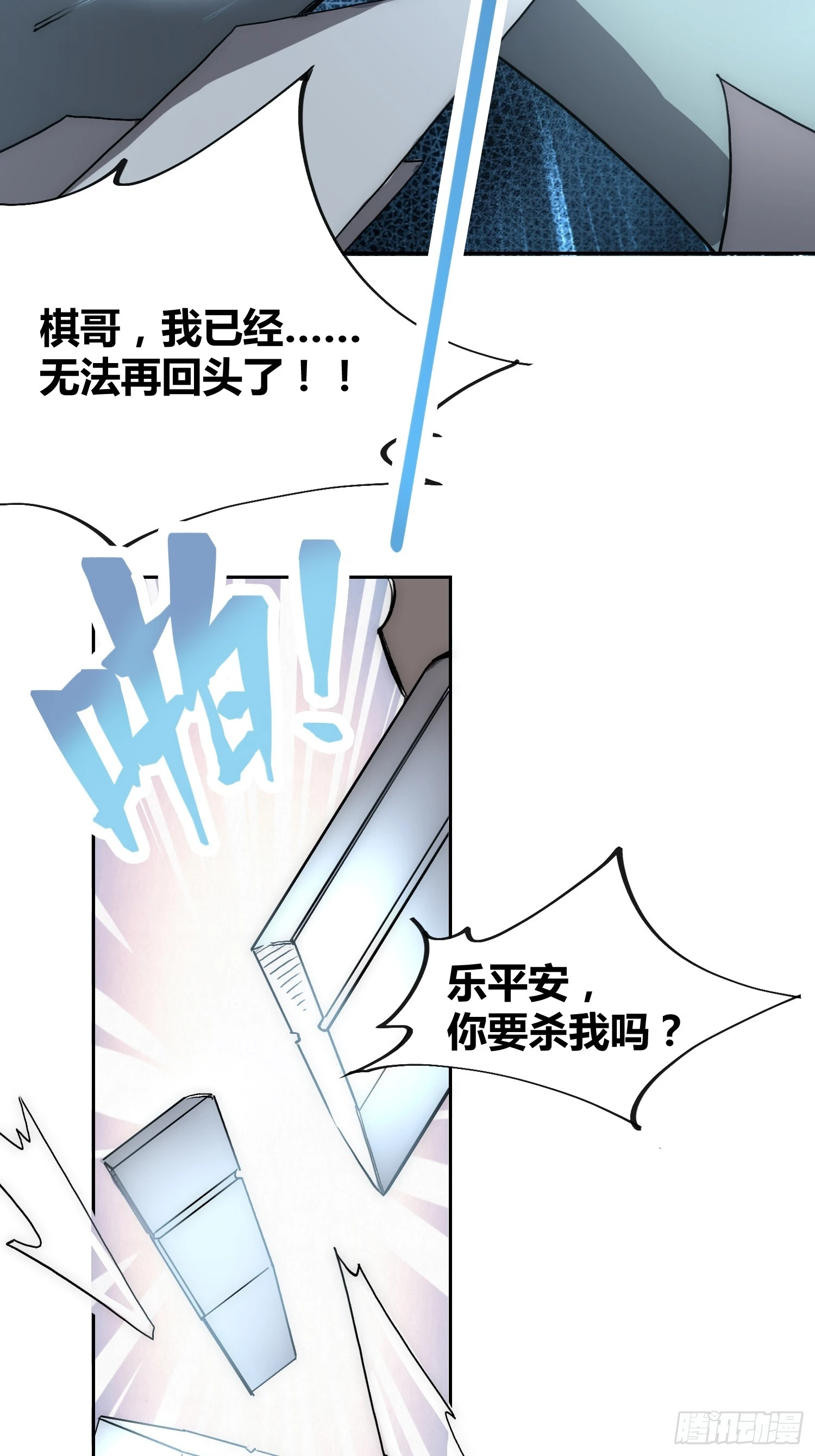 为什么要背叛人类-第66话