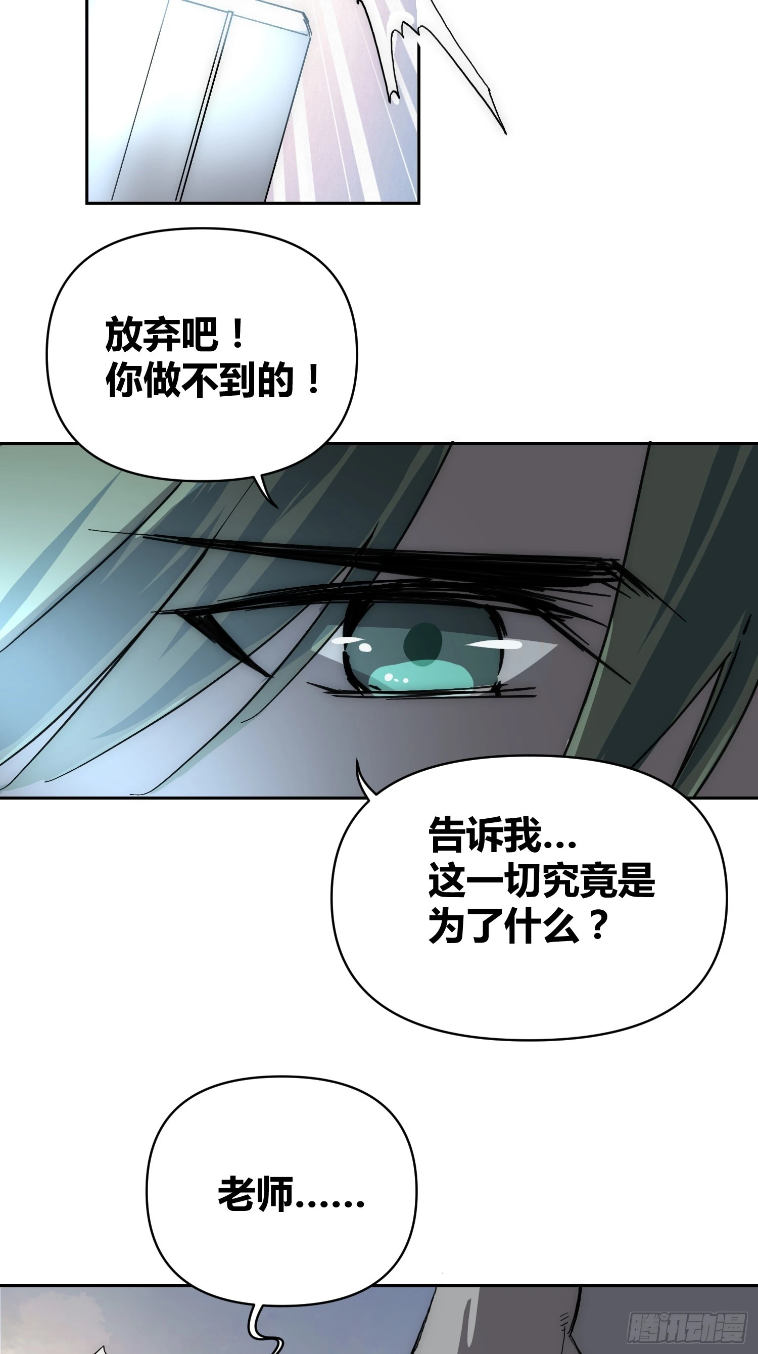 为什么要背叛人类-第66话