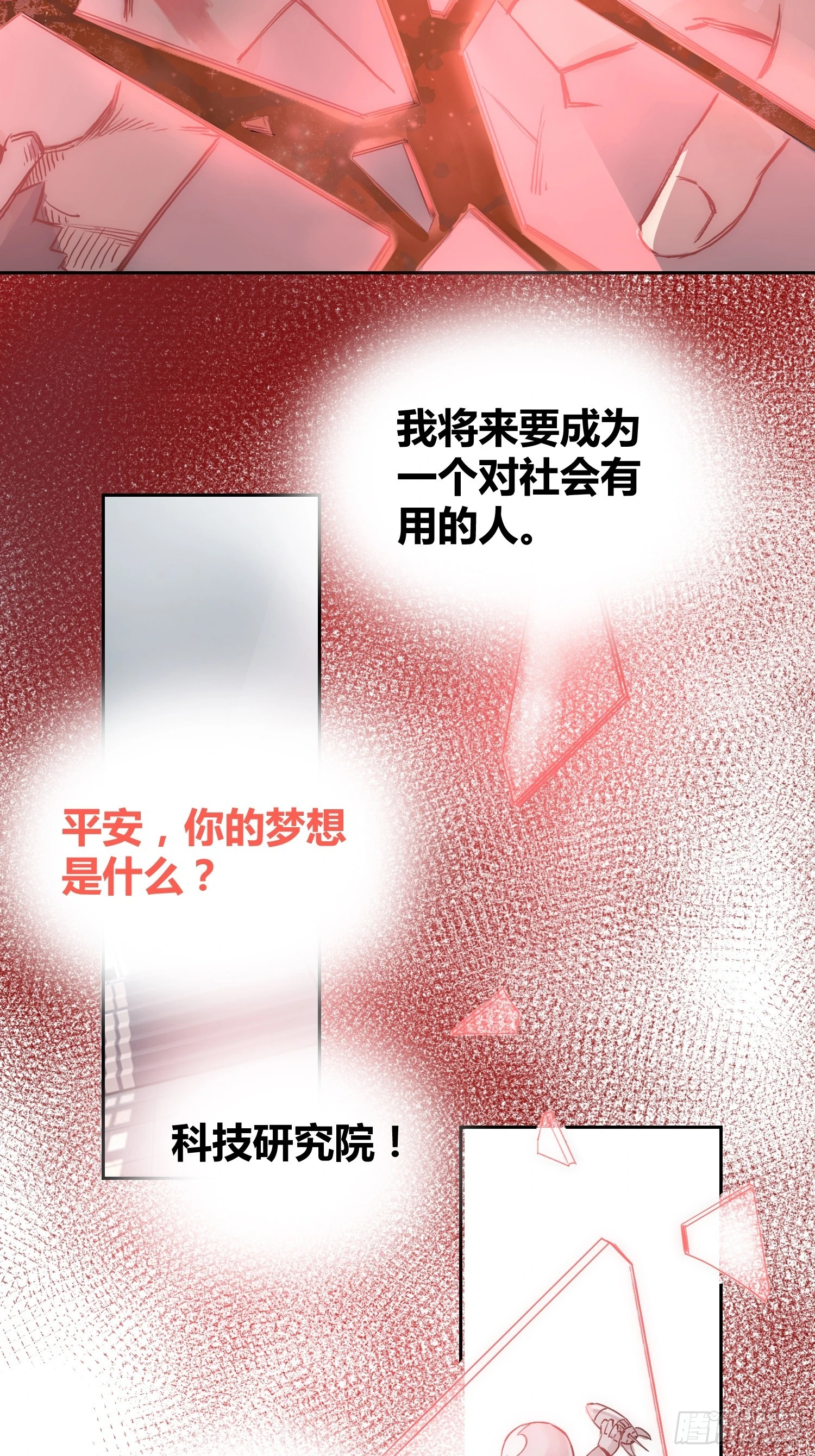 为什么要背叛人类-第66话