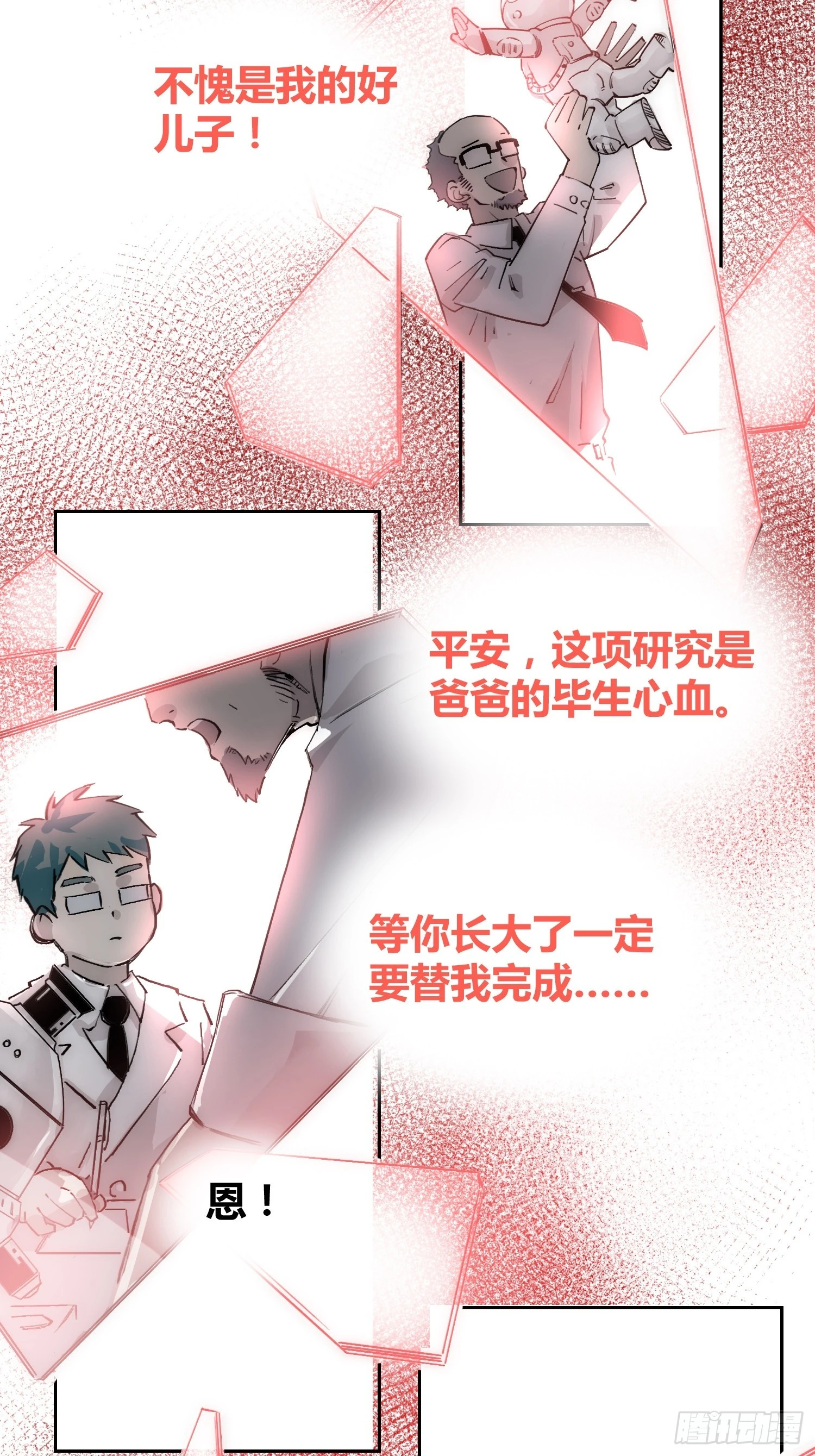 为什么要背叛人类-第66话