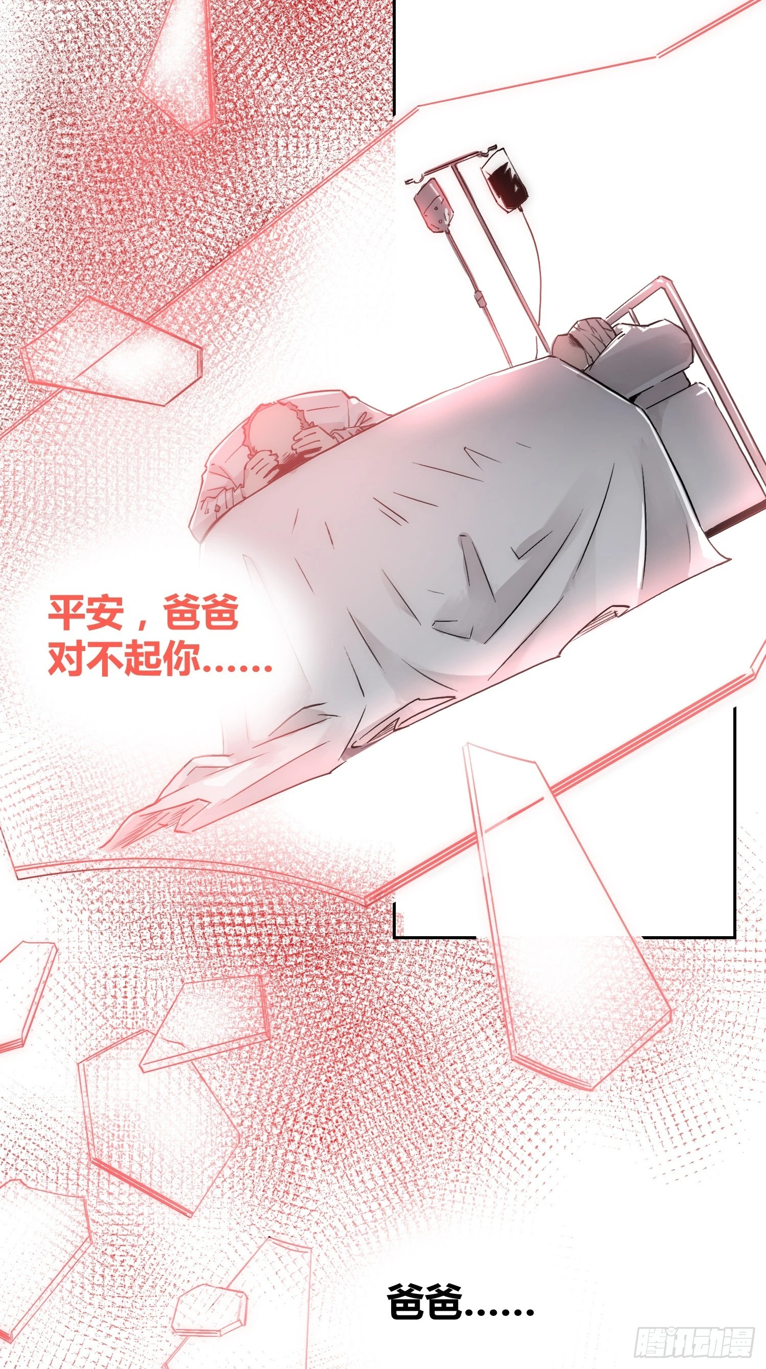 为什么要背叛人类-第66话
