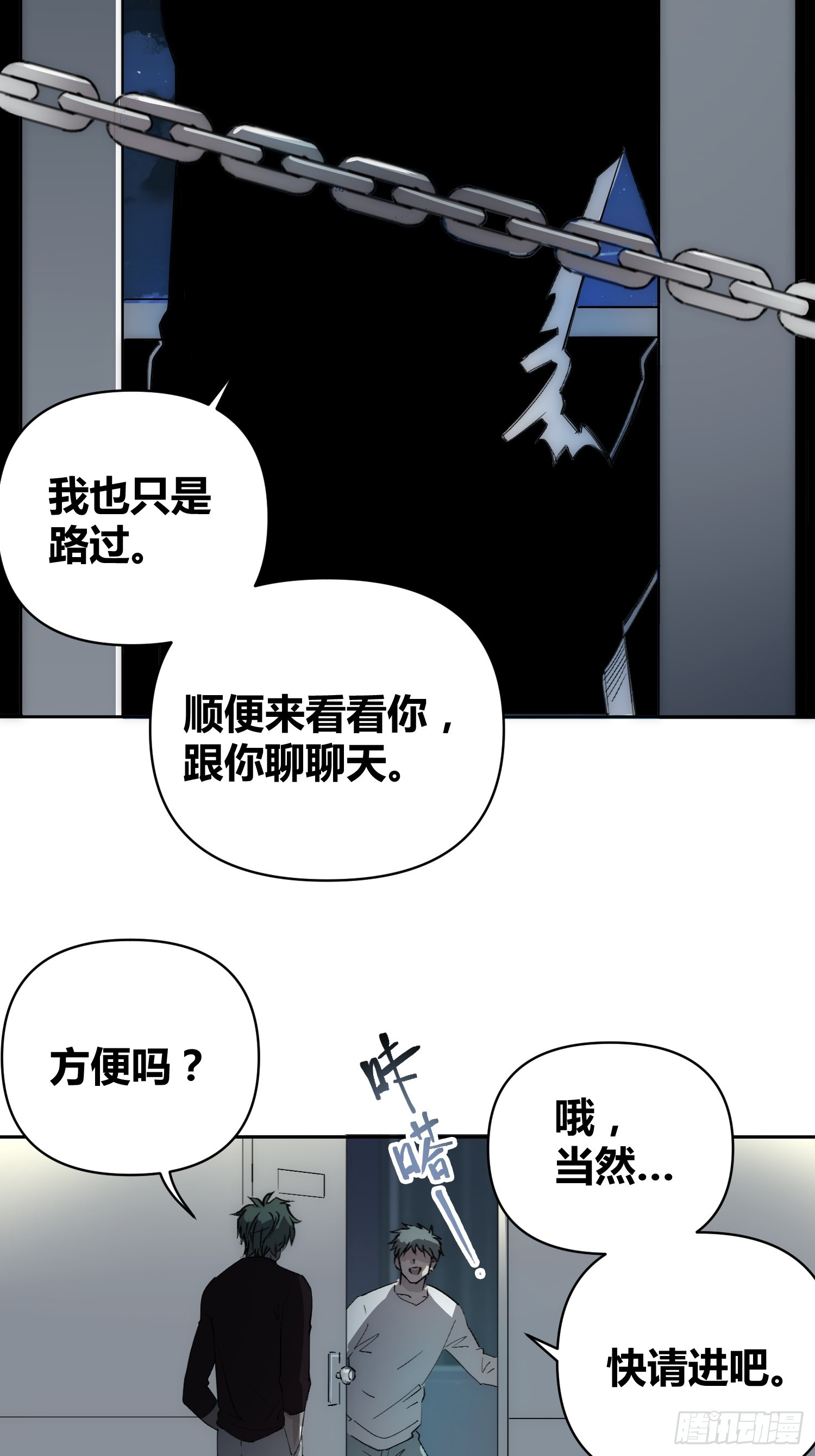 为什么要背叛人类-第66话