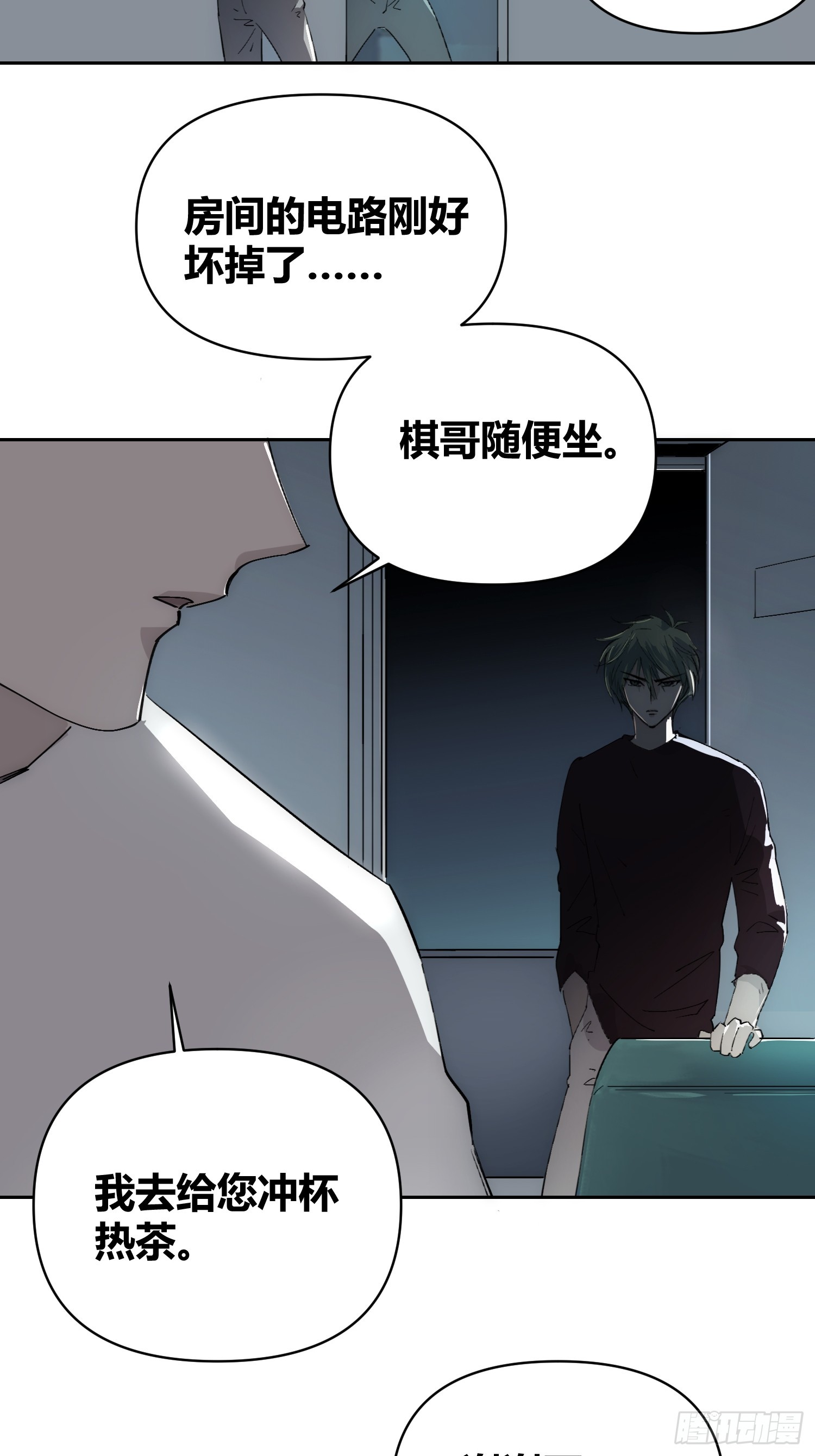 为什么要背叛人类-第66话