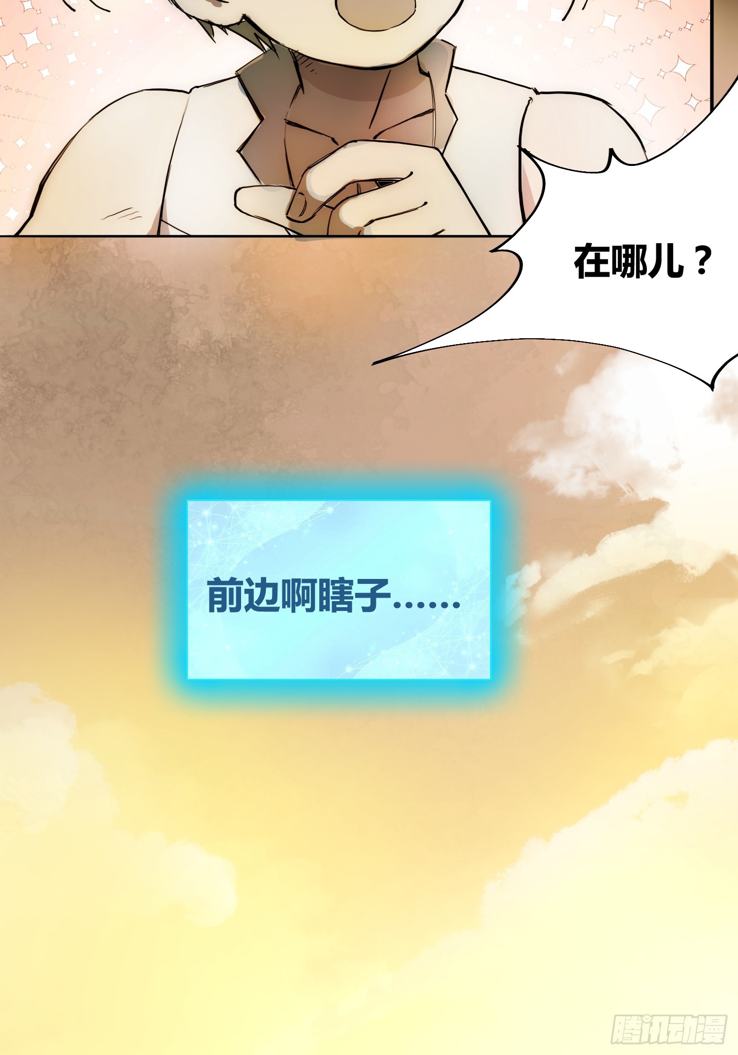 新未来世界(1/2)-第68话