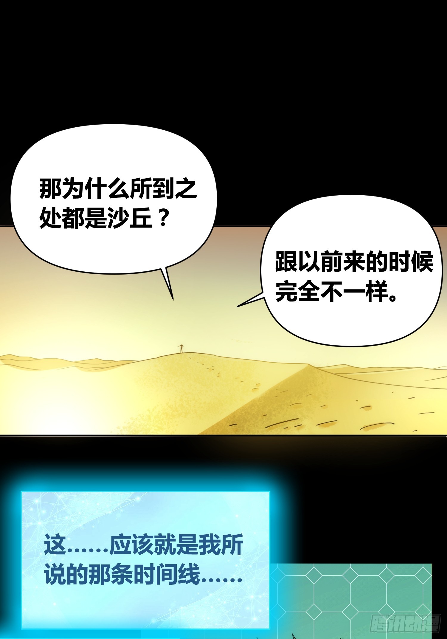 新未来世界(1/2)-第68话