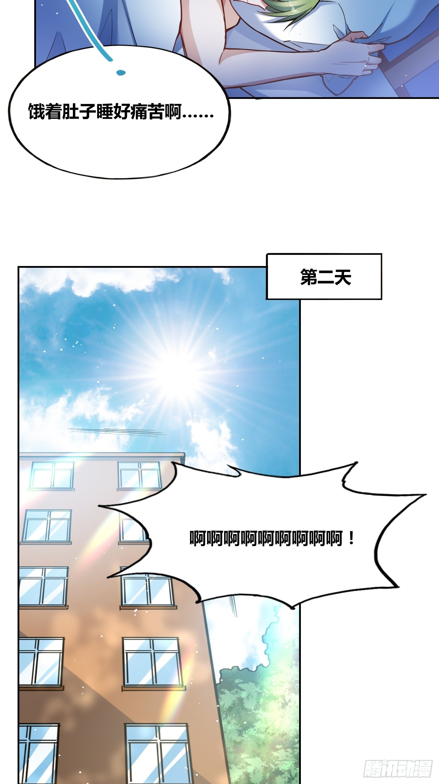 补充能量-第8话