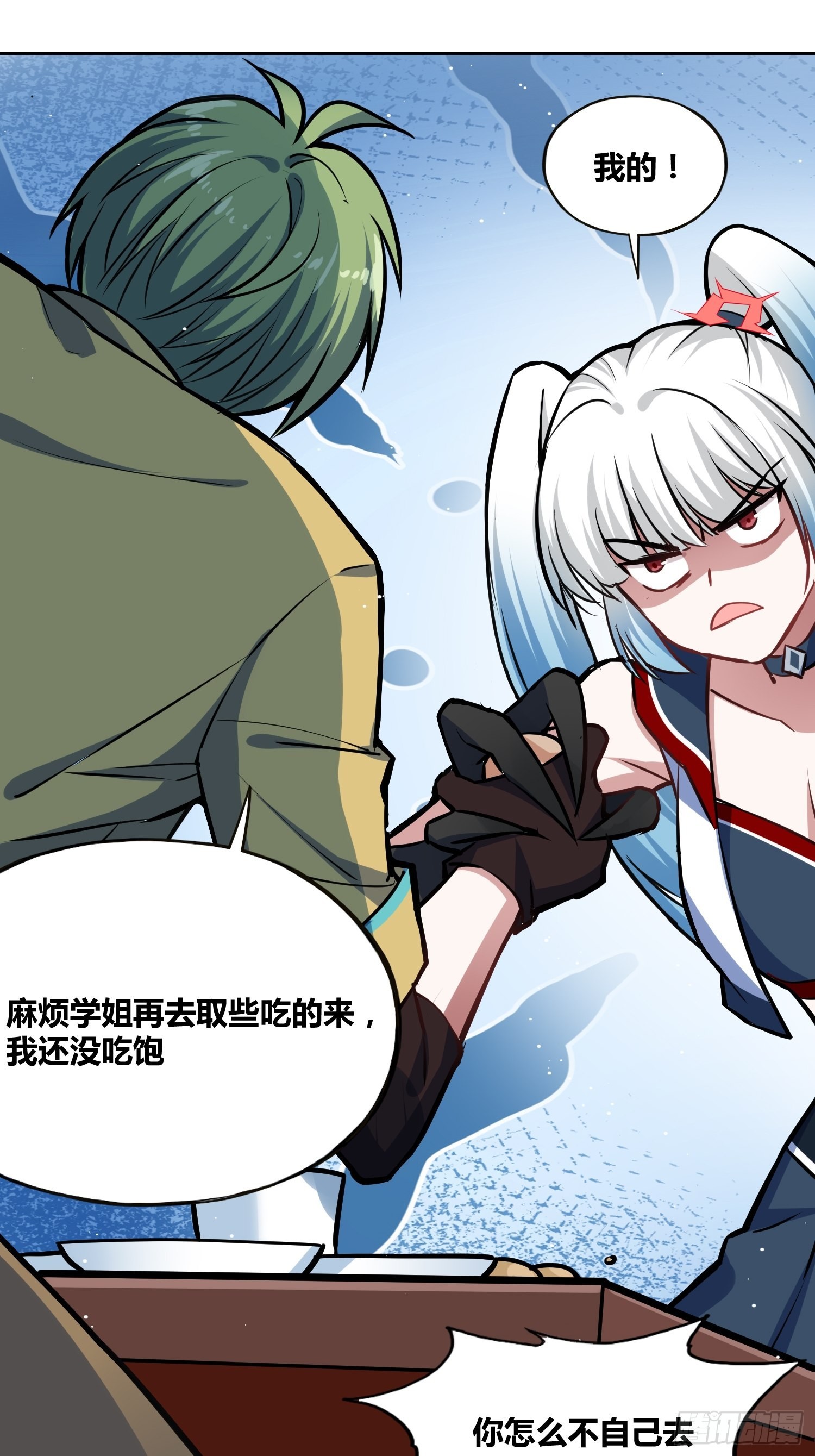 补充能量-第8话