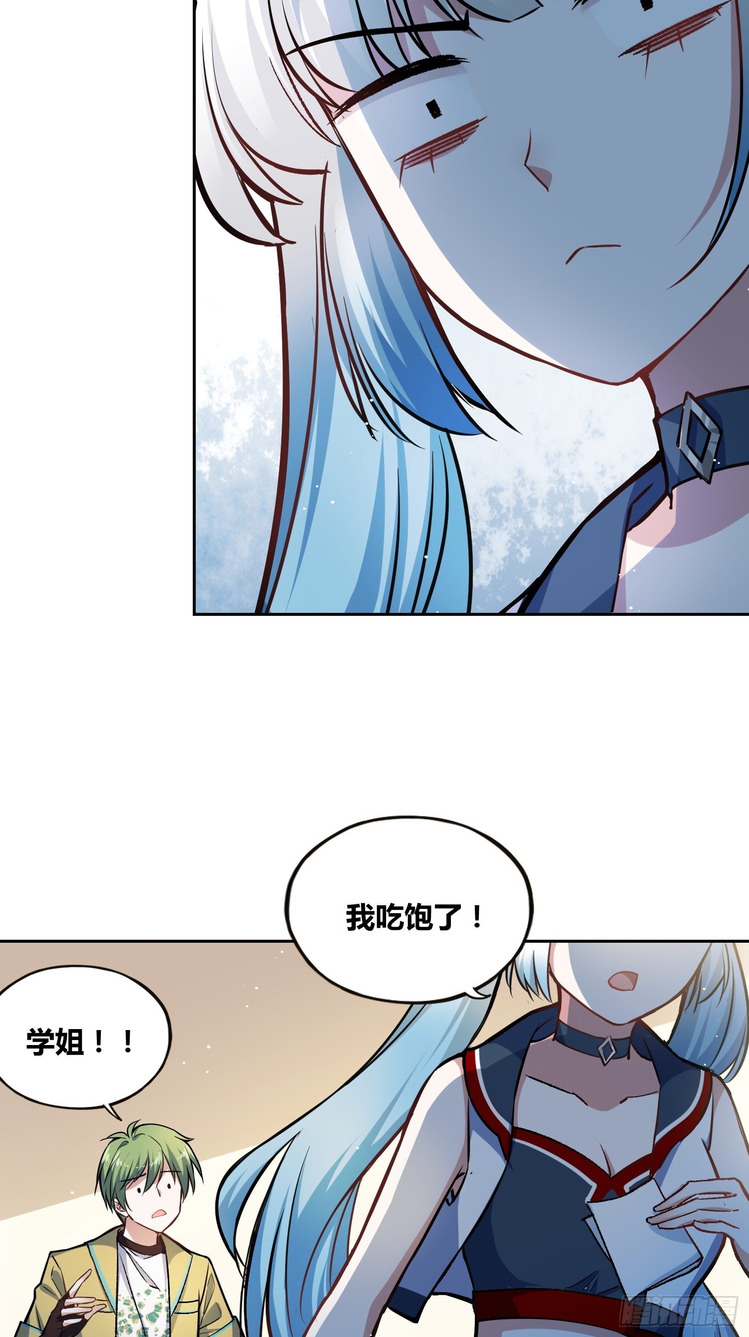 补充能量-第8话