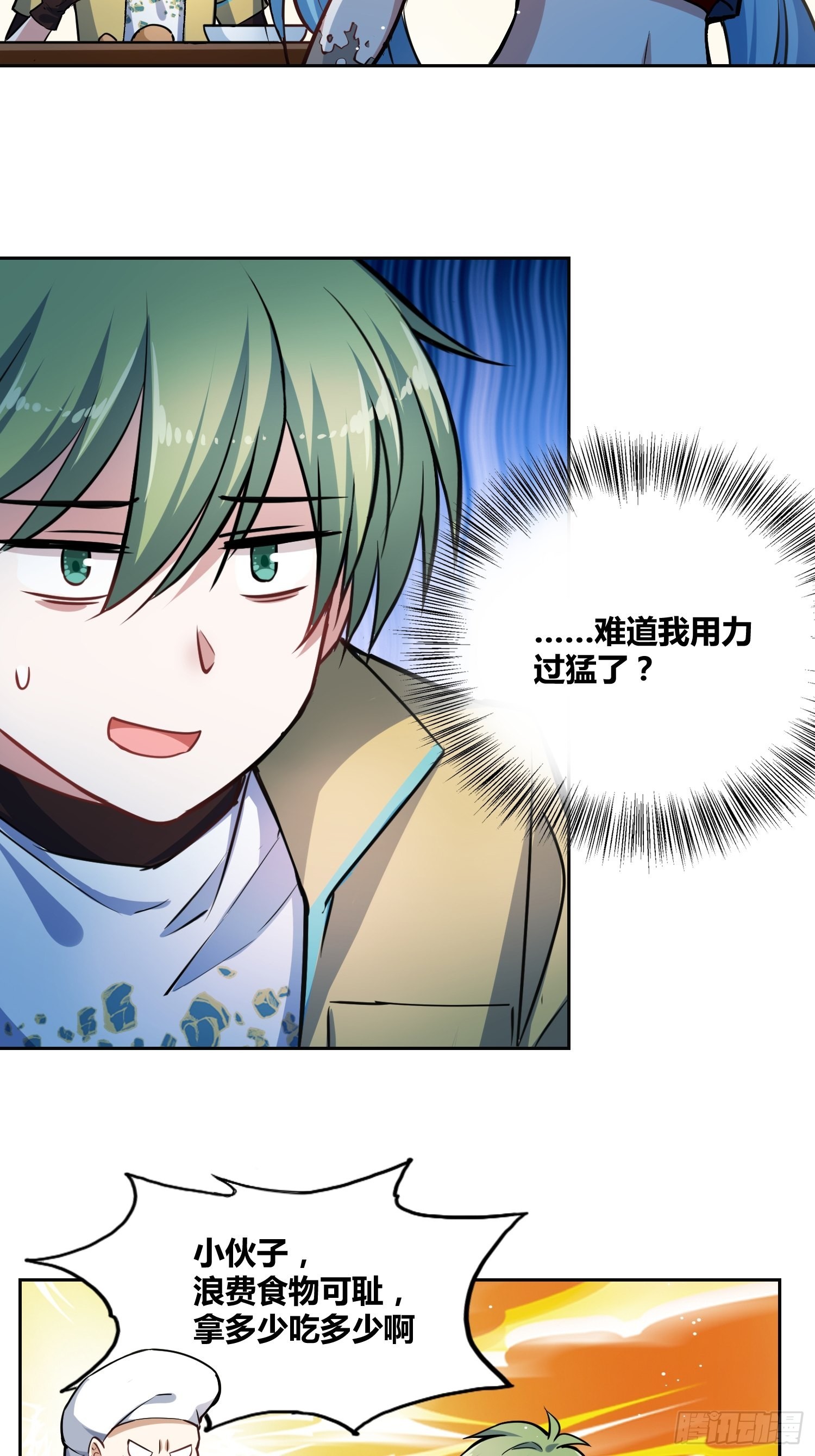 补充能量-第8话