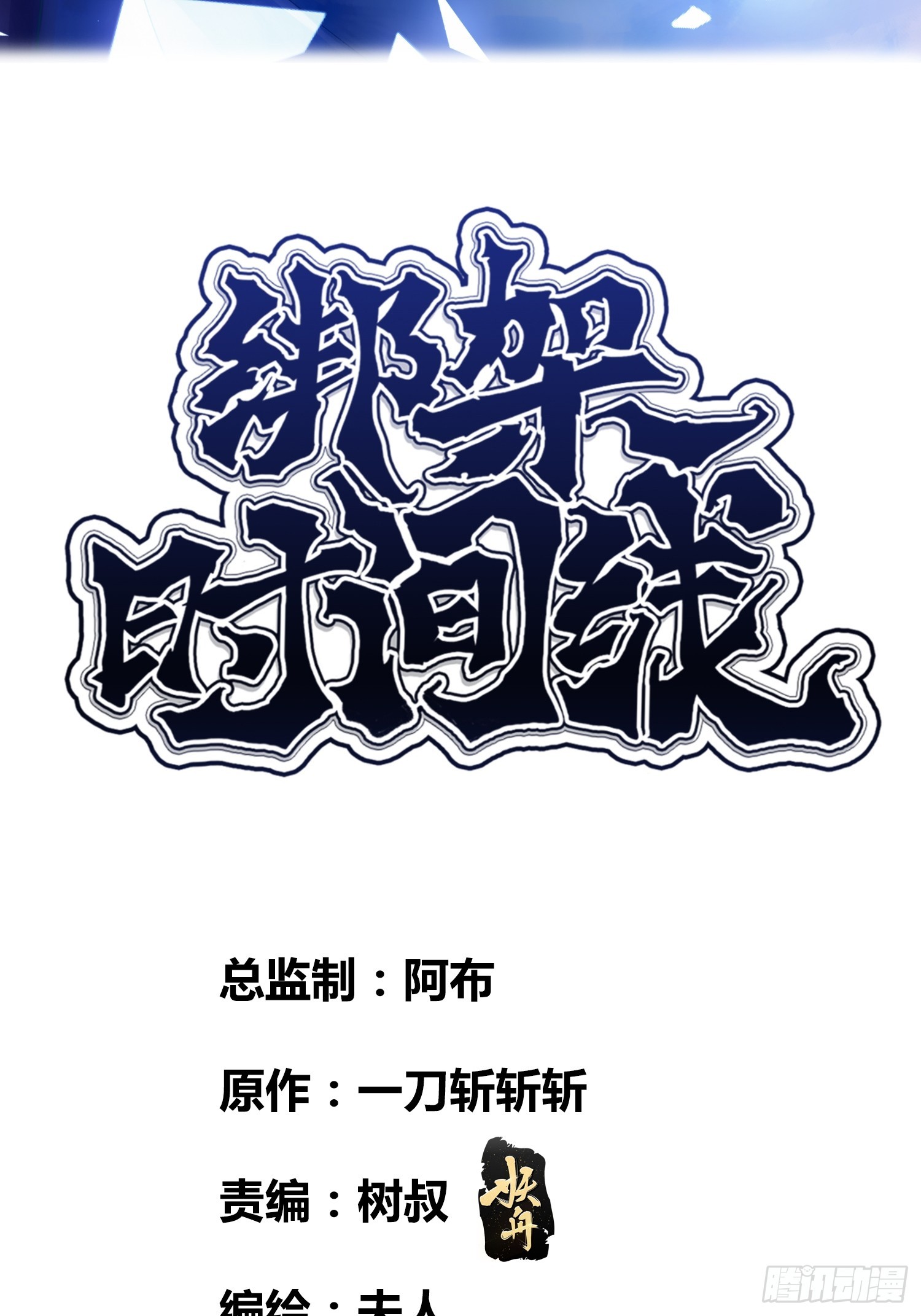 人类战士！-第70话
