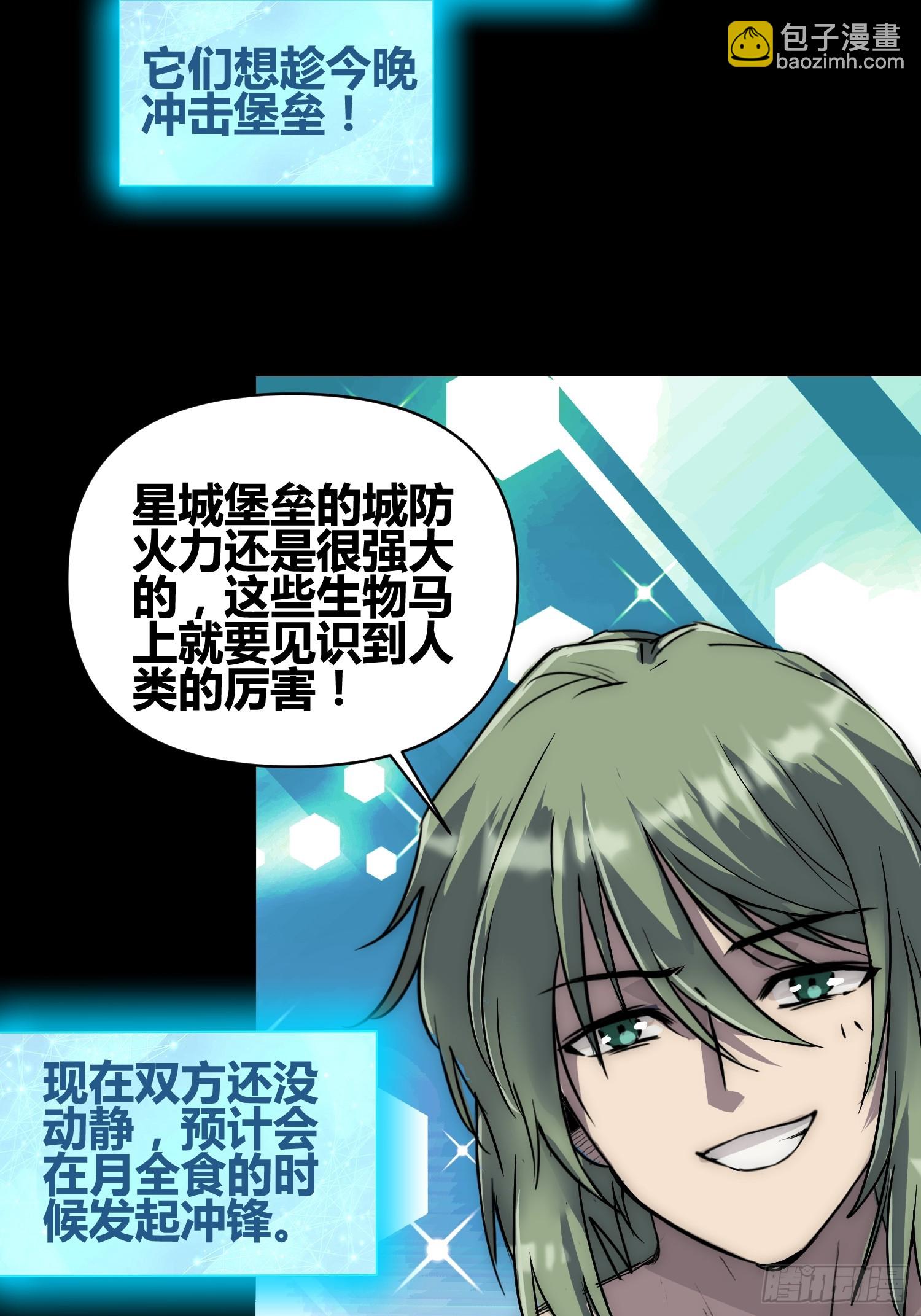 人类战士！-第70话