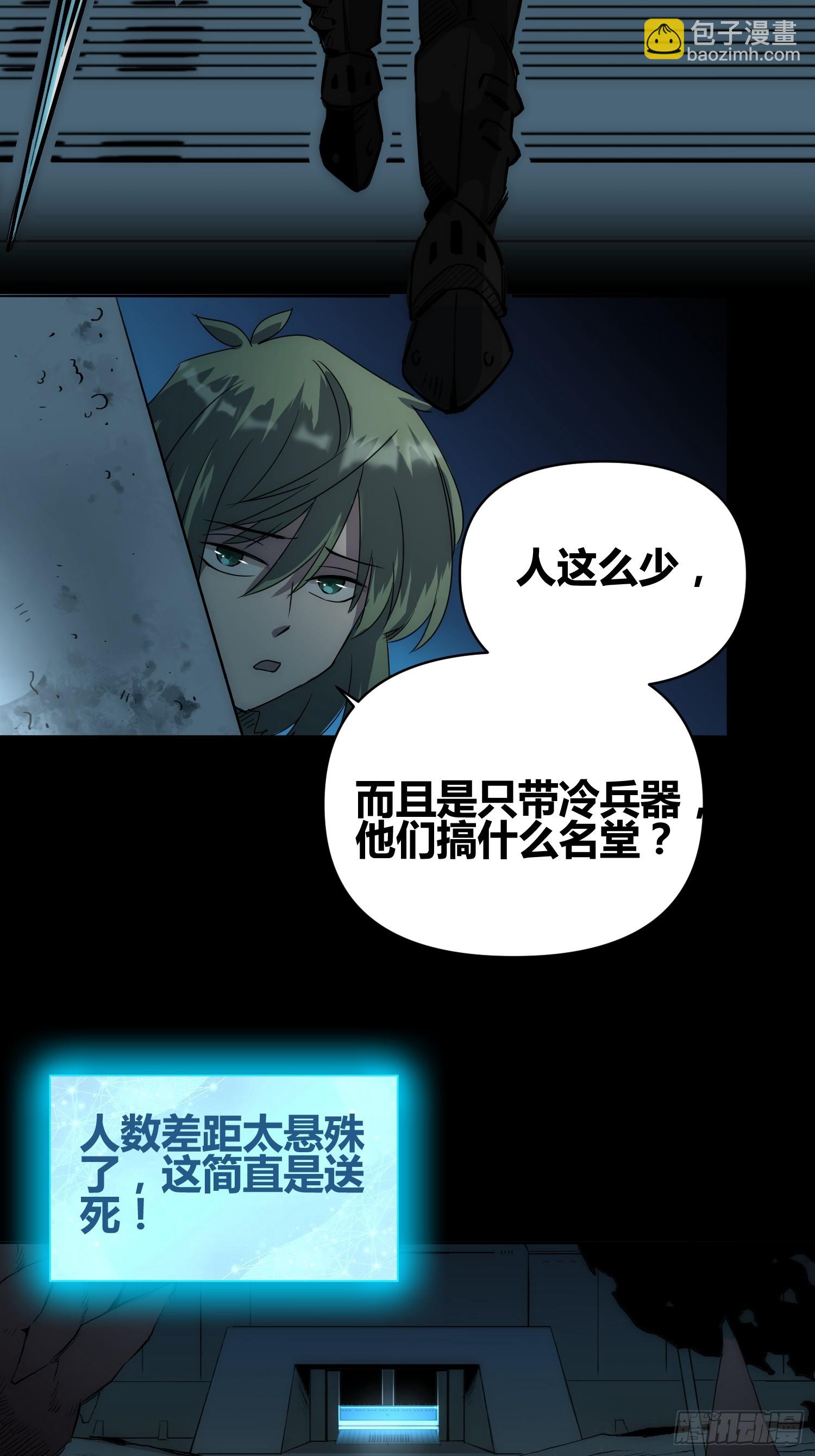 人类战士！-第70话
