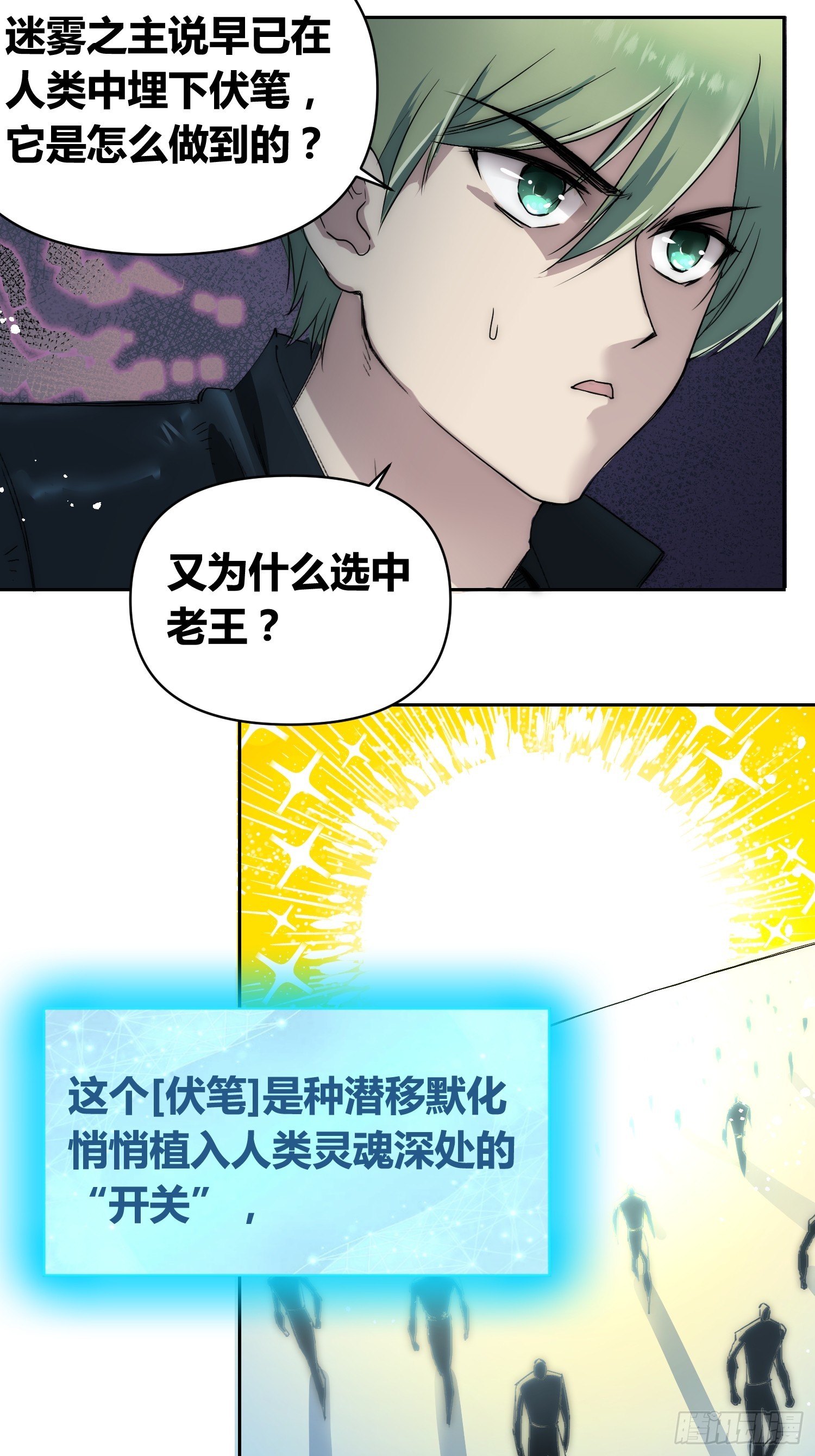 迷雾之主 王晋升-第72话