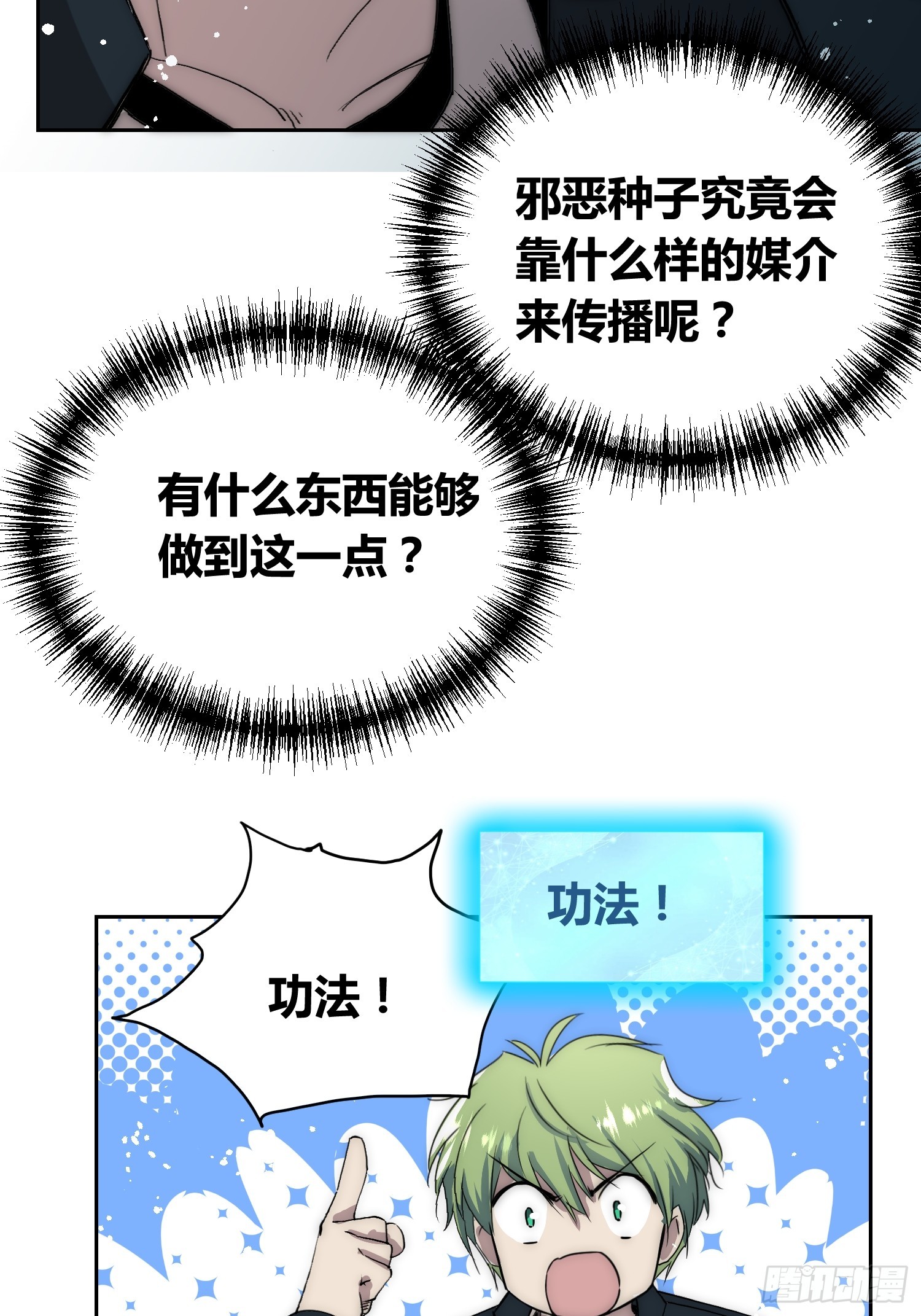 迷雾之主 王晋升-第72话