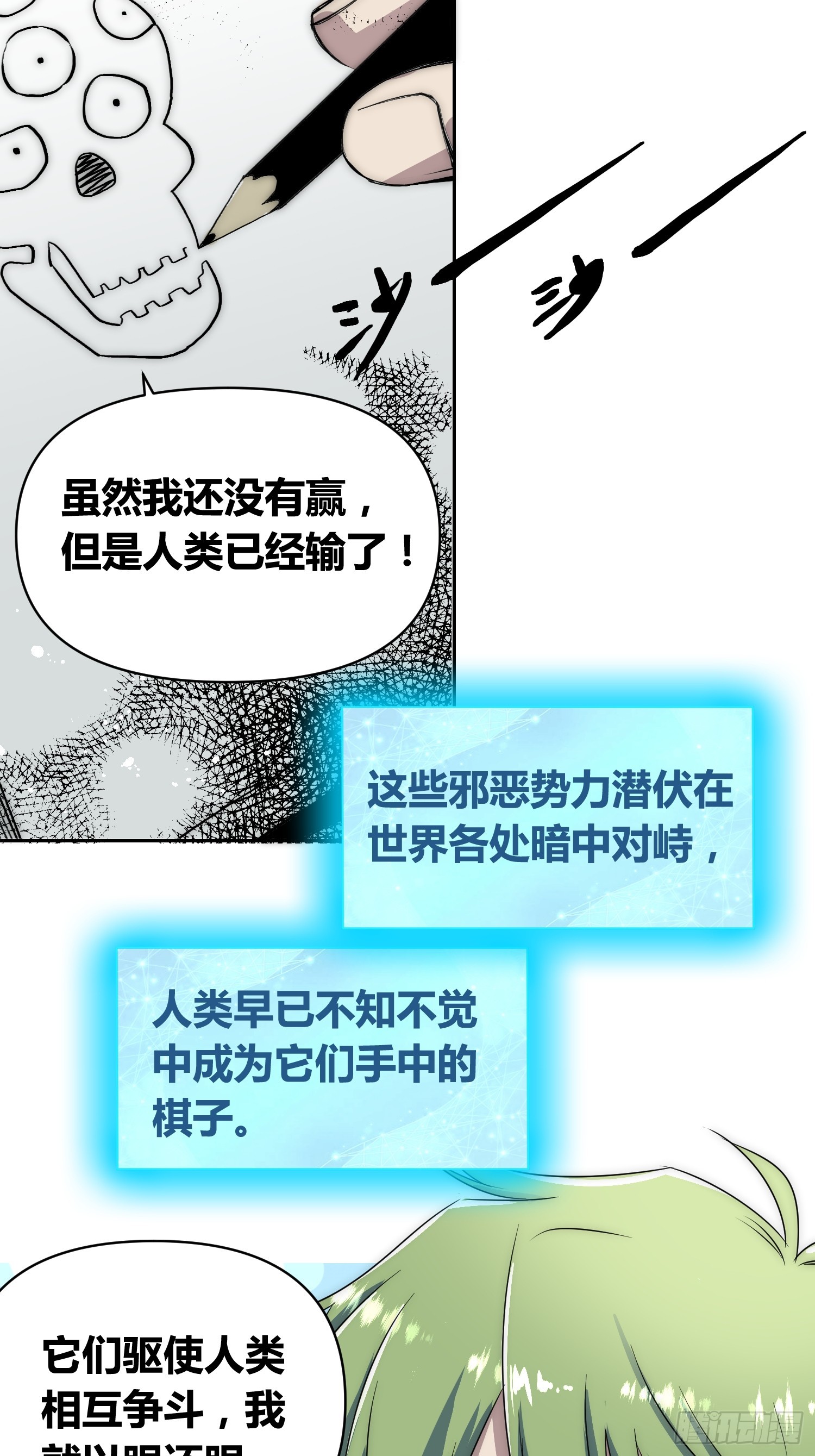 迷雾之主 王晋升-第72话