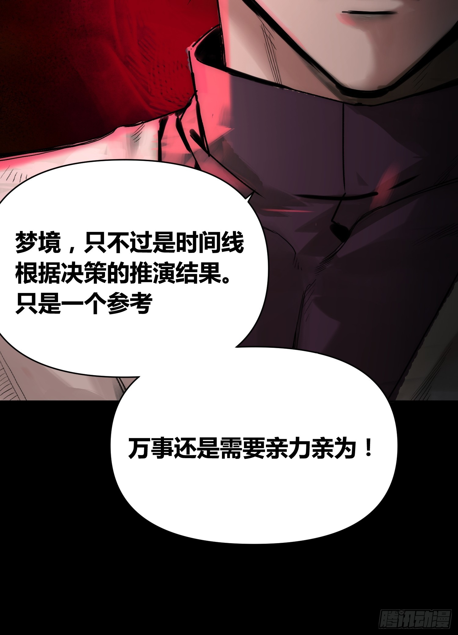 血脉开关-第74话
