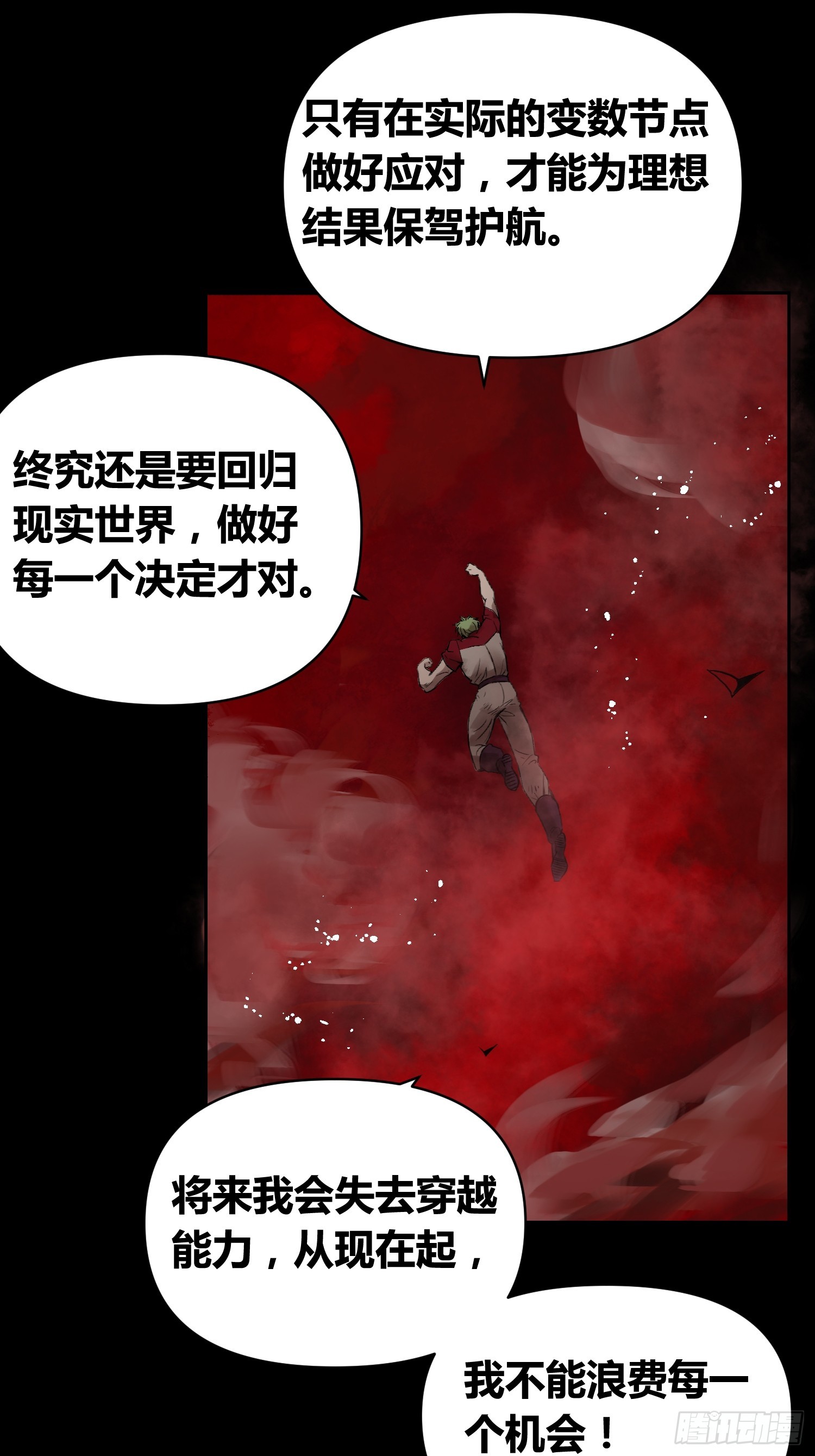 血脉开关-第74话