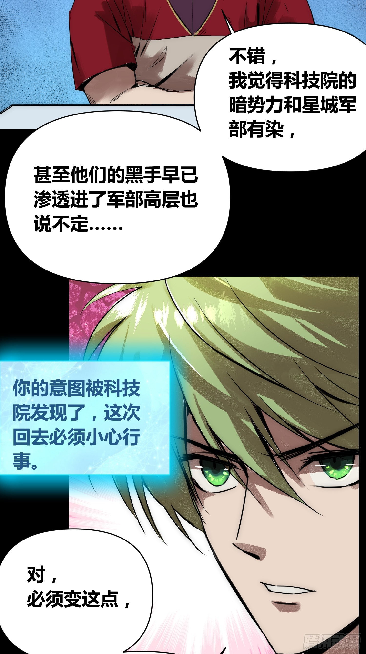 血脉开关-第74话